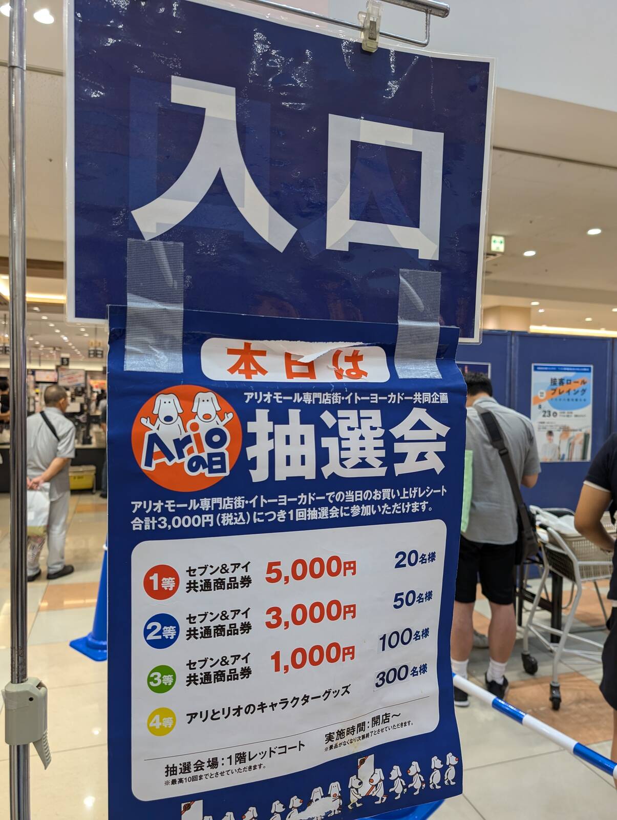 イベント告知会場