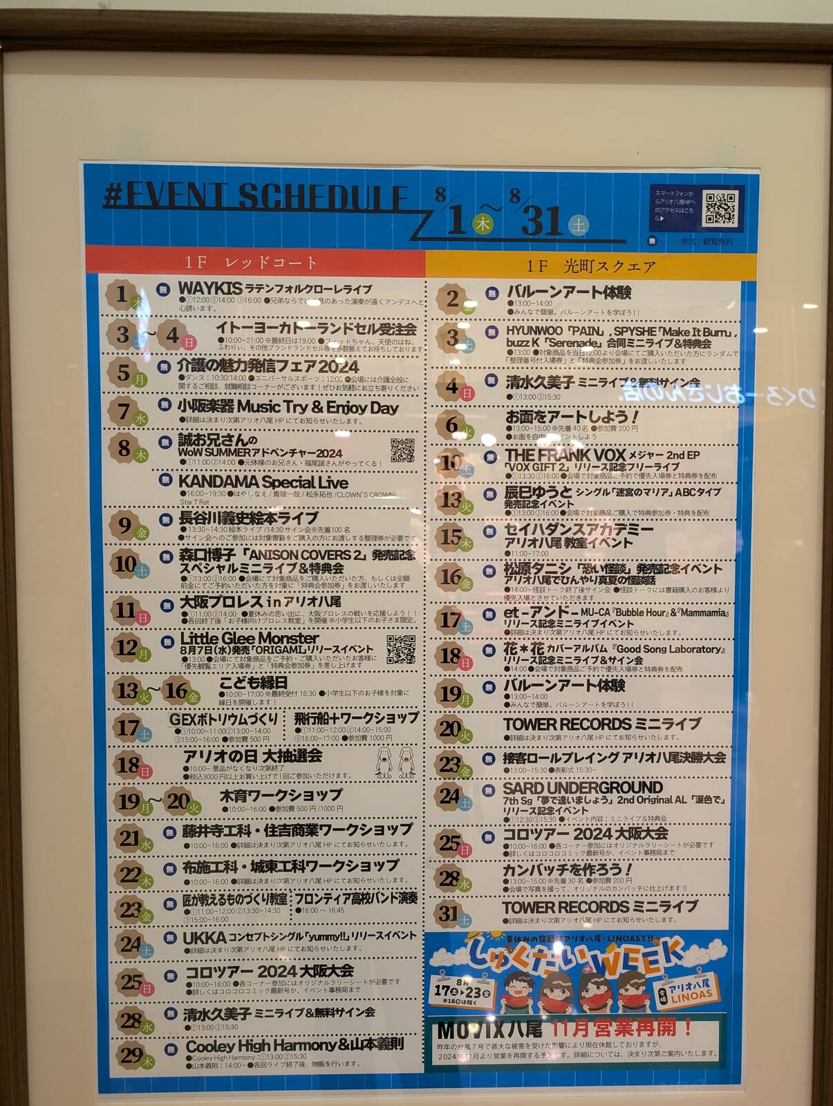 イベントスケジュール