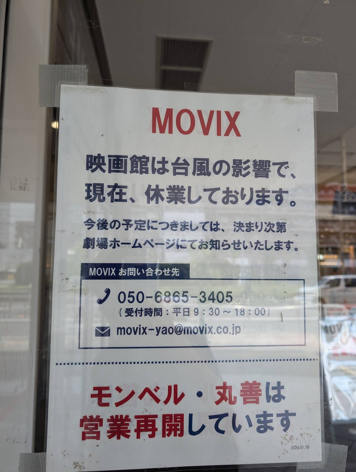 台風の影響で休業中
