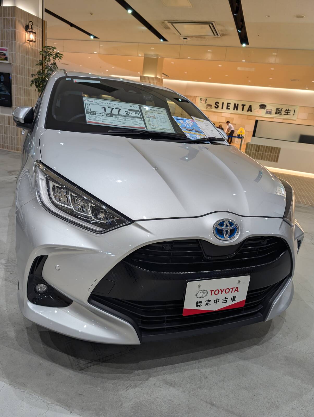 トヨタショールーム