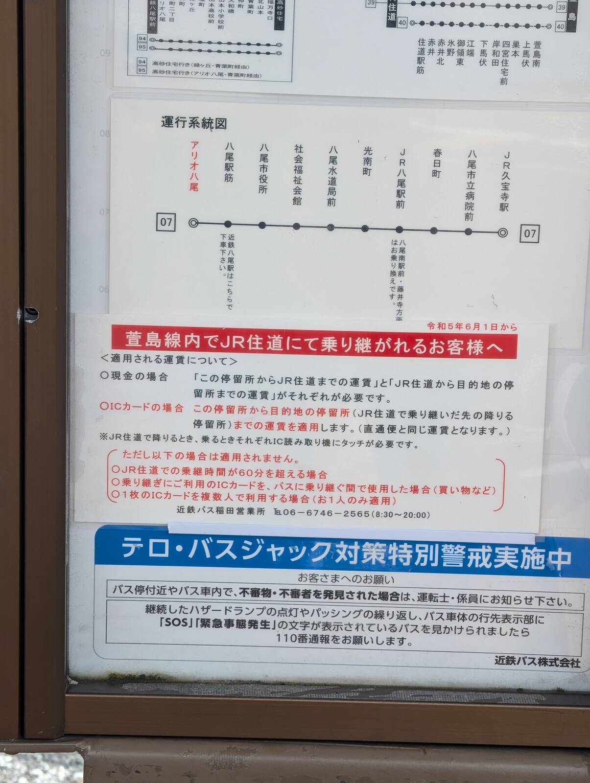 萱島線内でJR住道にて乗り継がれるお客さまへ