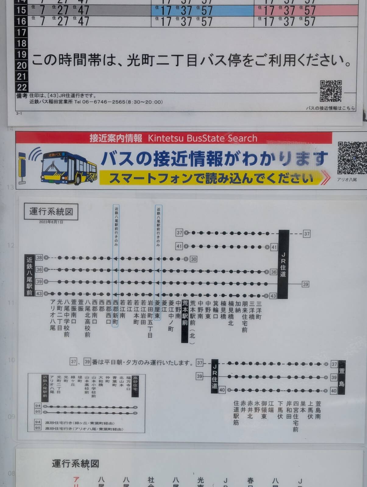 運行系統図