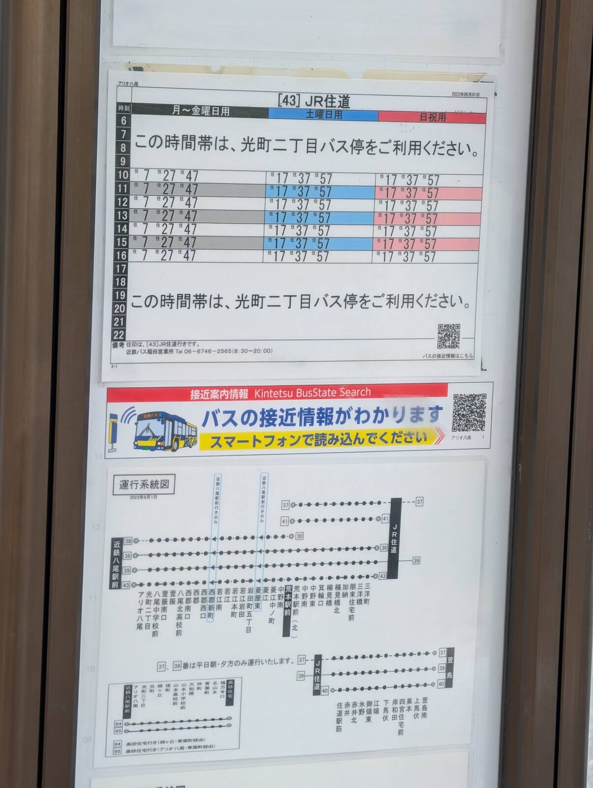 バス時刻表
