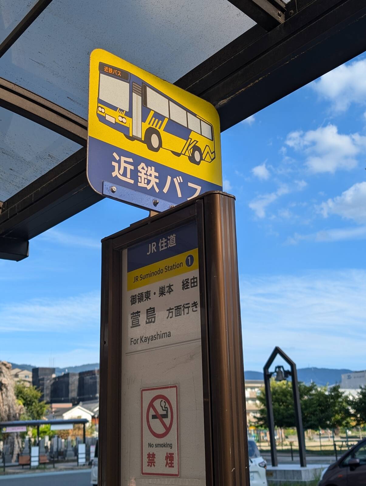 JR住道