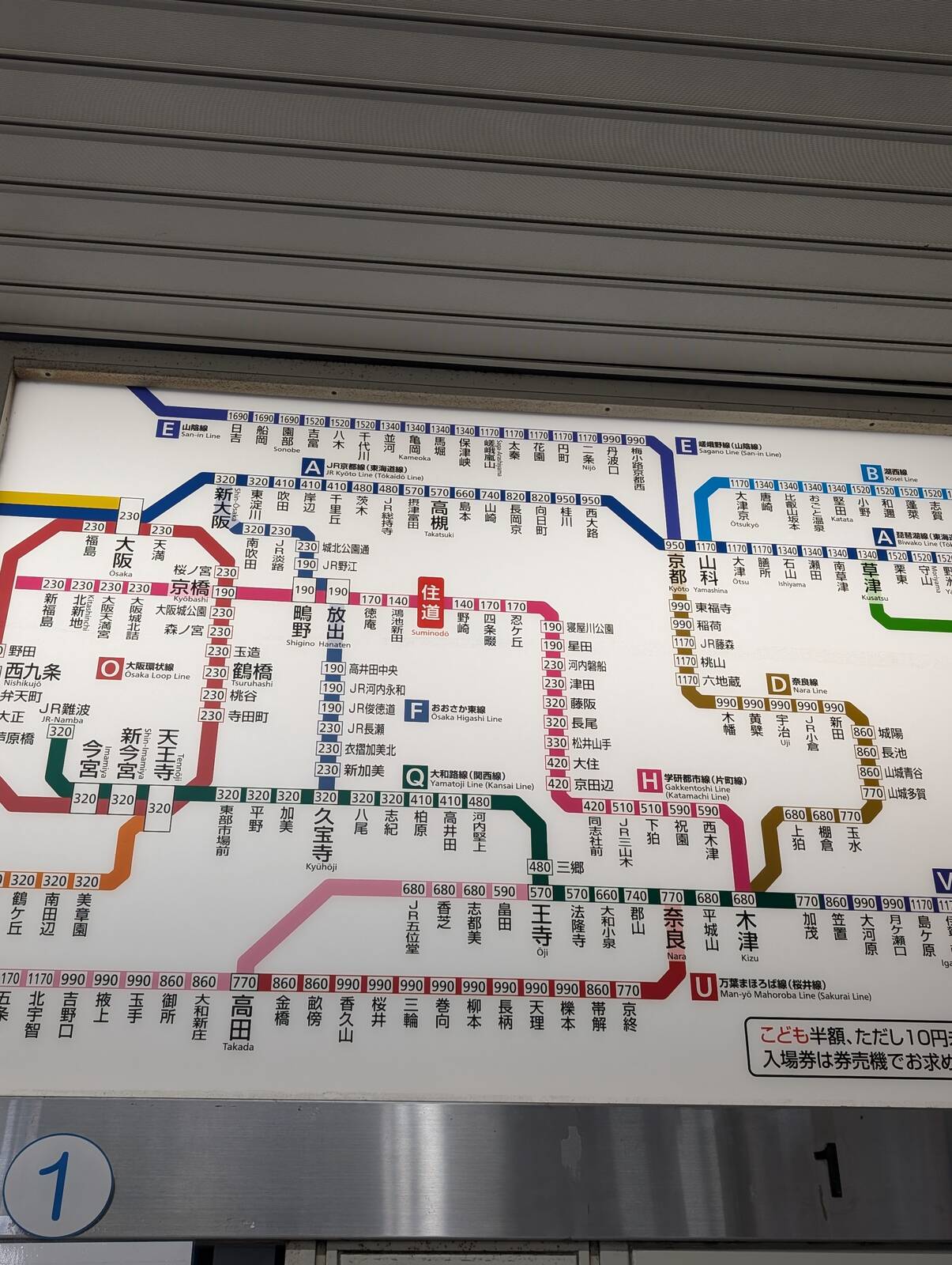 近距離きっぷ運賃表