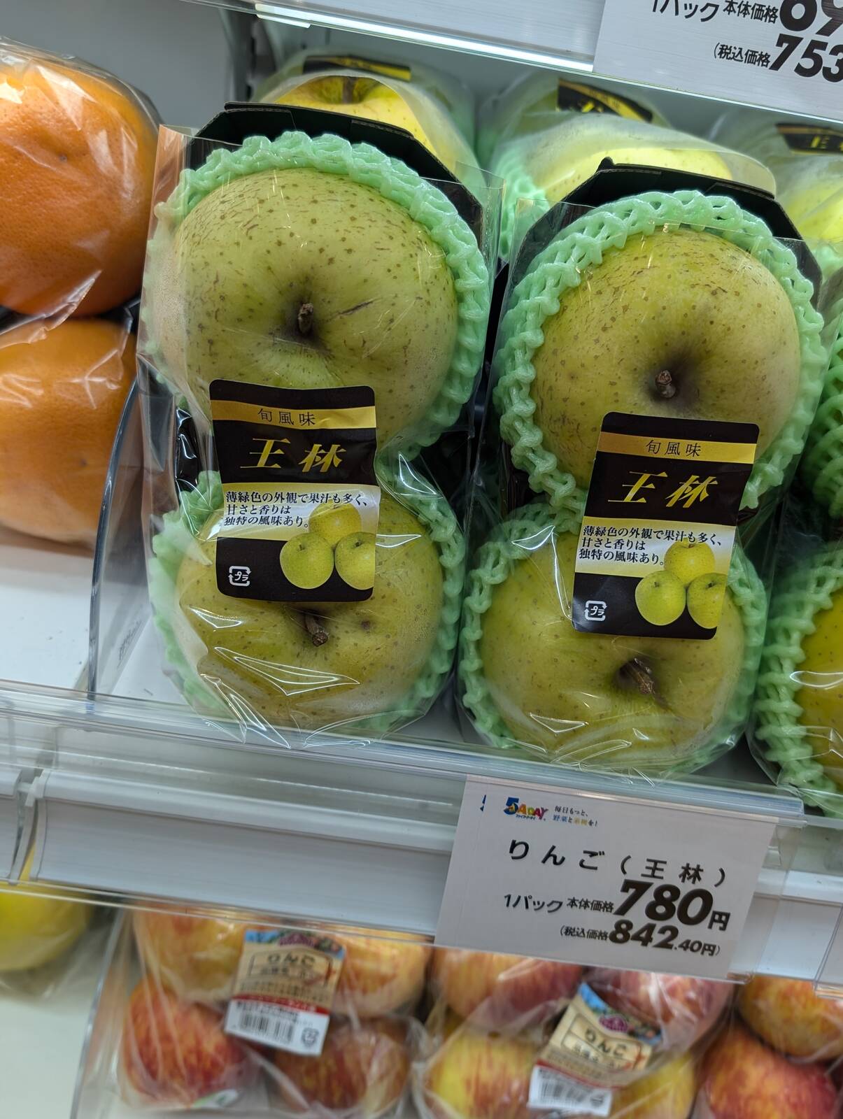 りんご（王林）