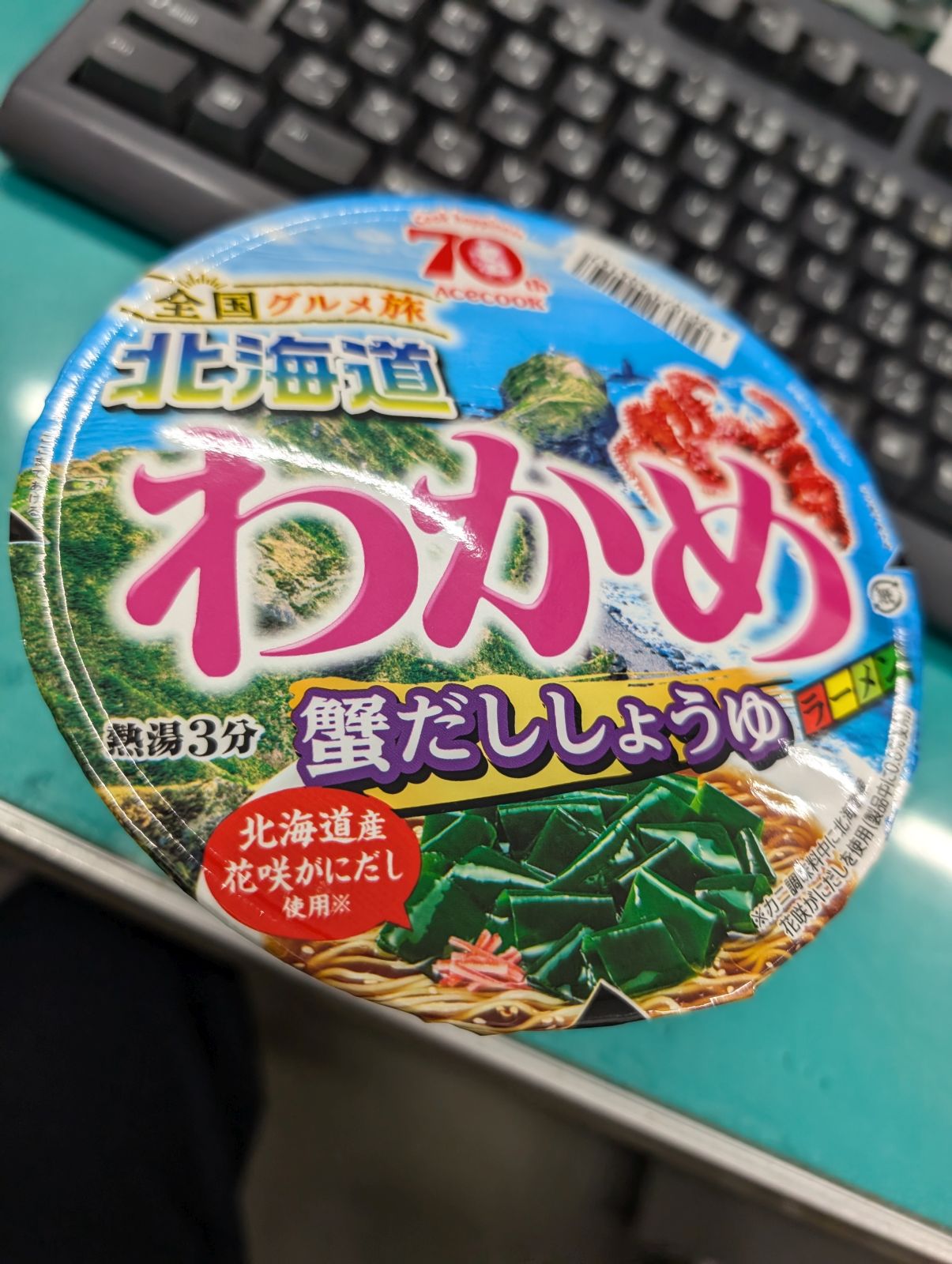 本日の昼食