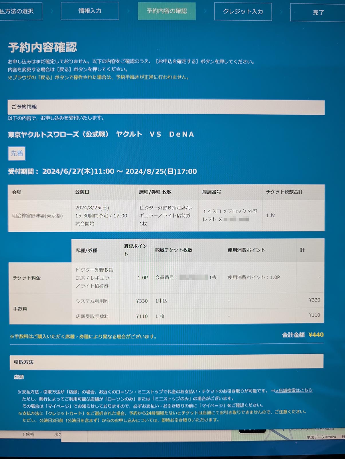 予約内容の確認