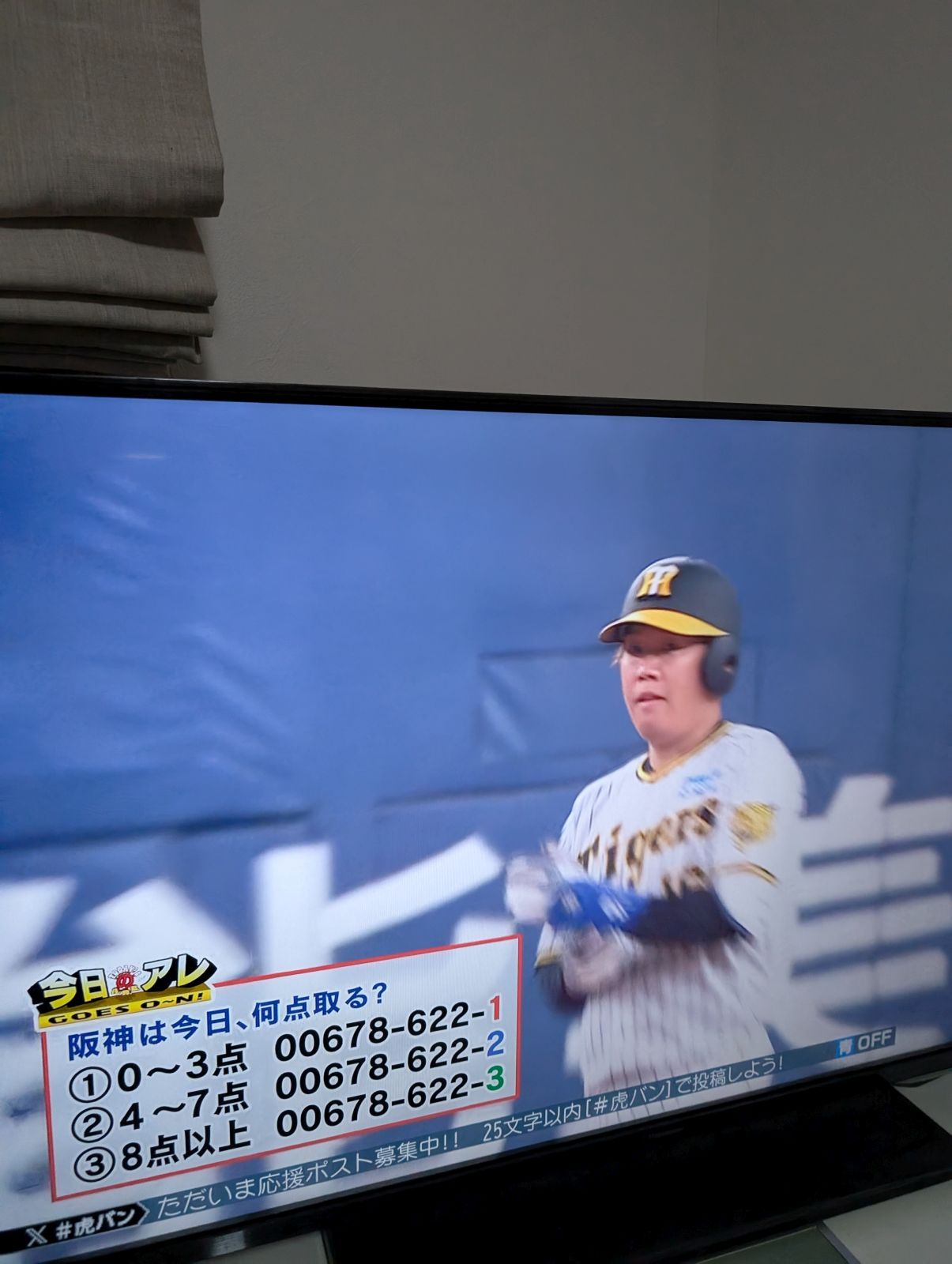 阪神は今日、何点取る？