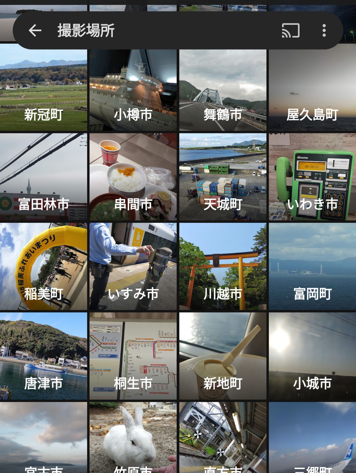 スマホ写真の撮影場所