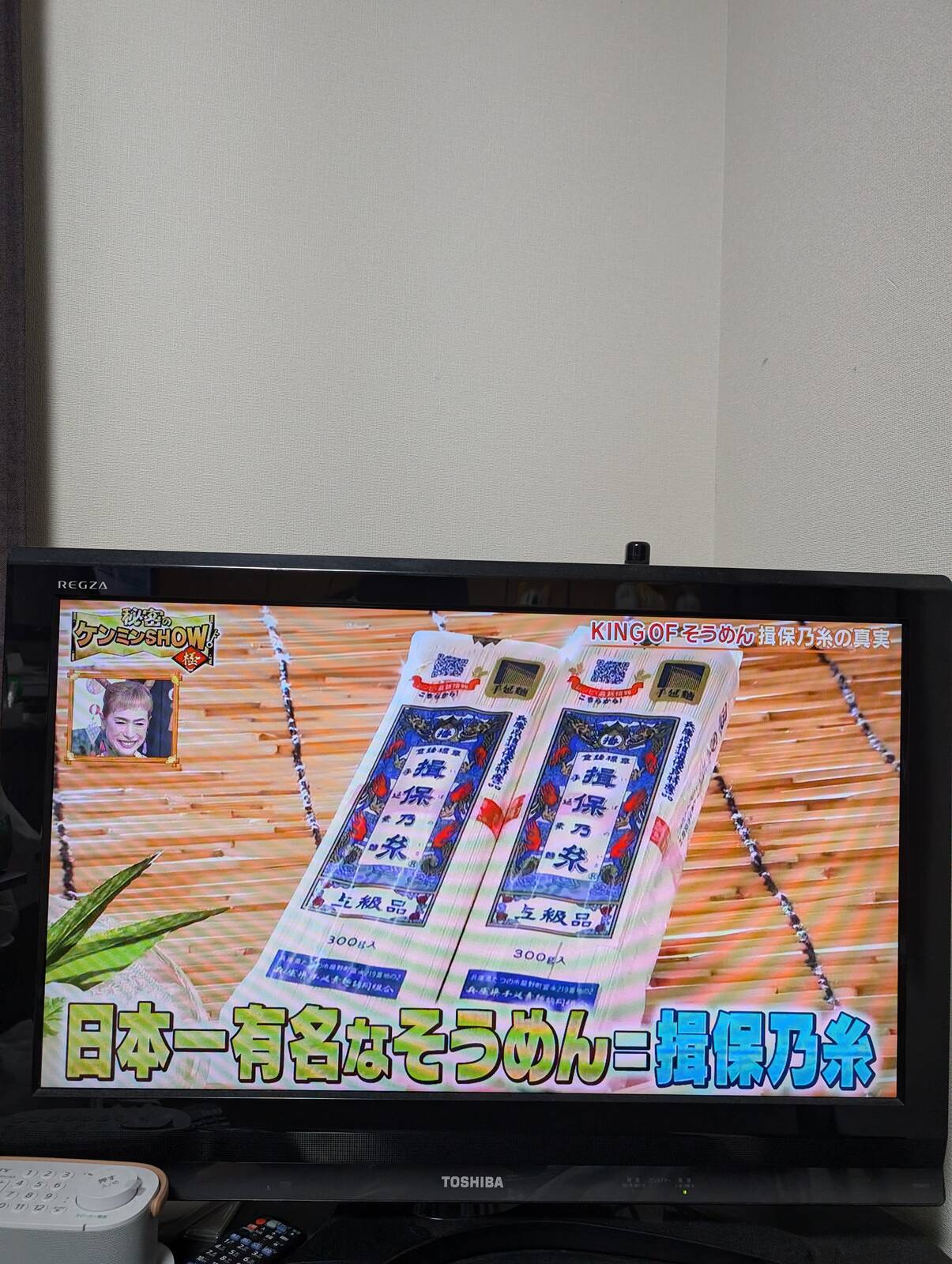 本日のケンミンショー