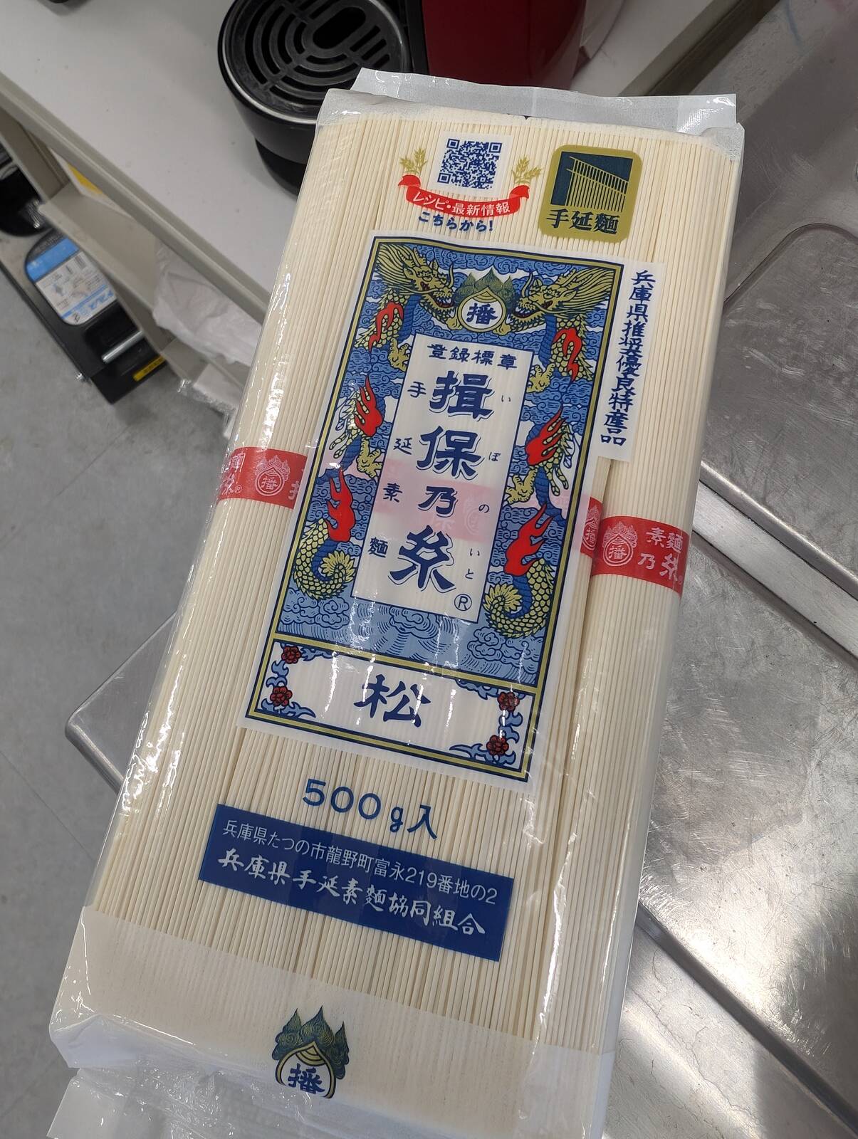 揖保乃糸 松