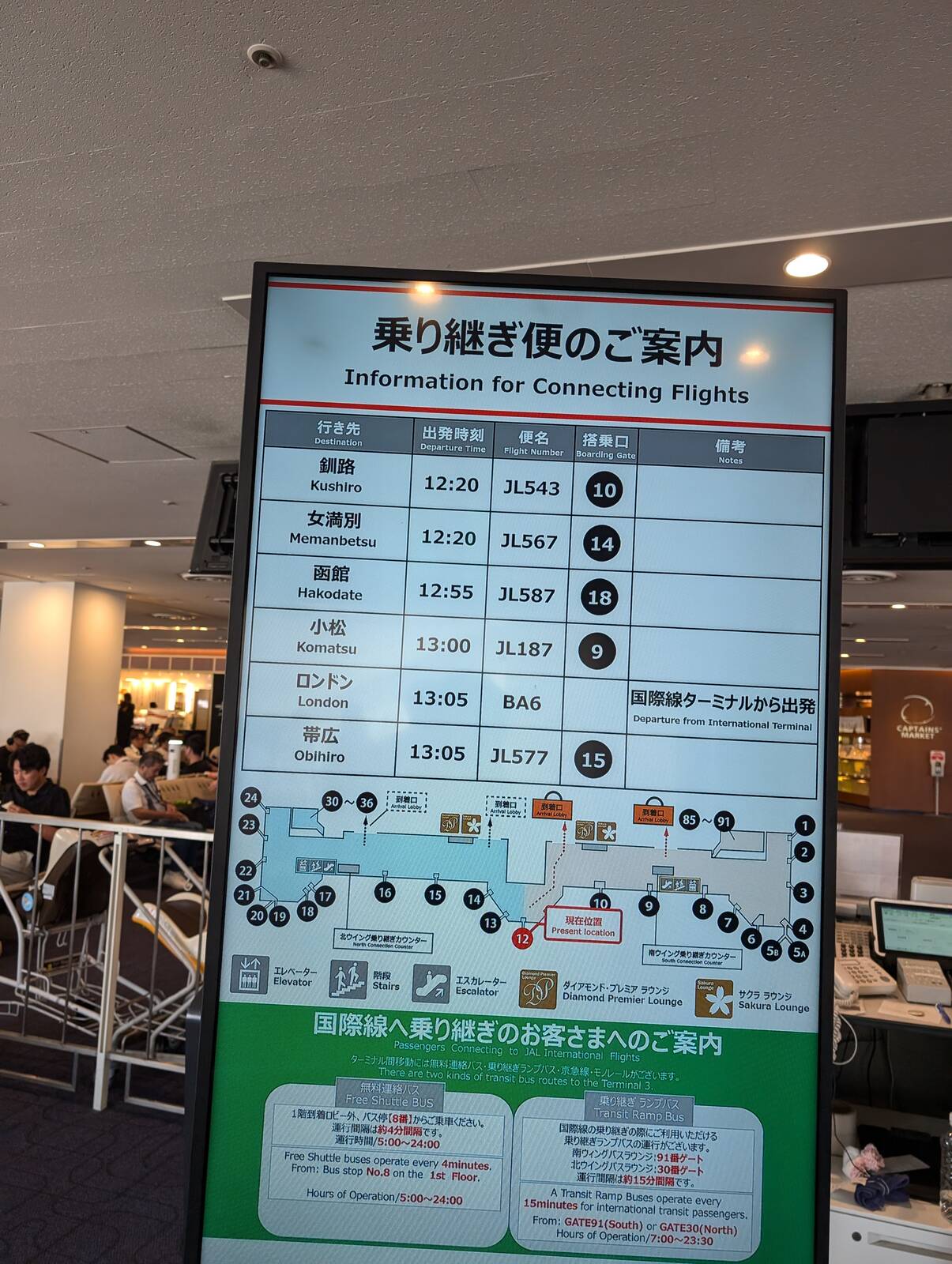 乗り継ぎ便のご案内