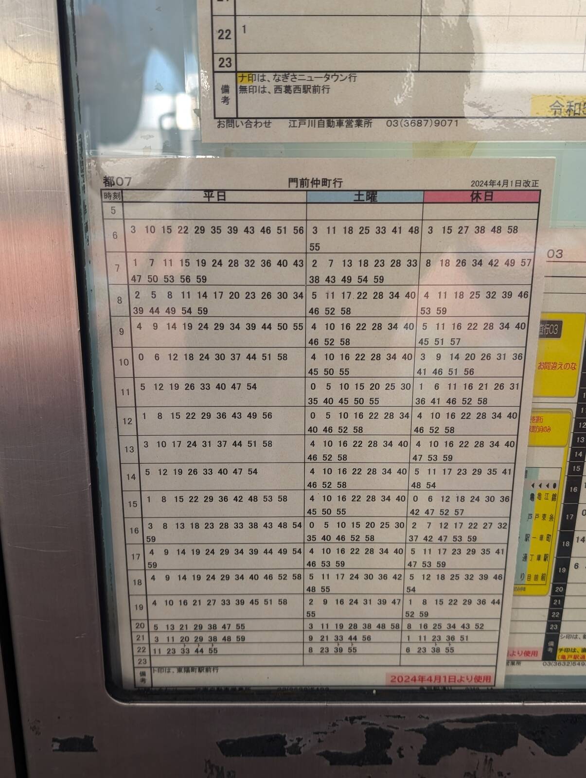 都市部のダイヤ