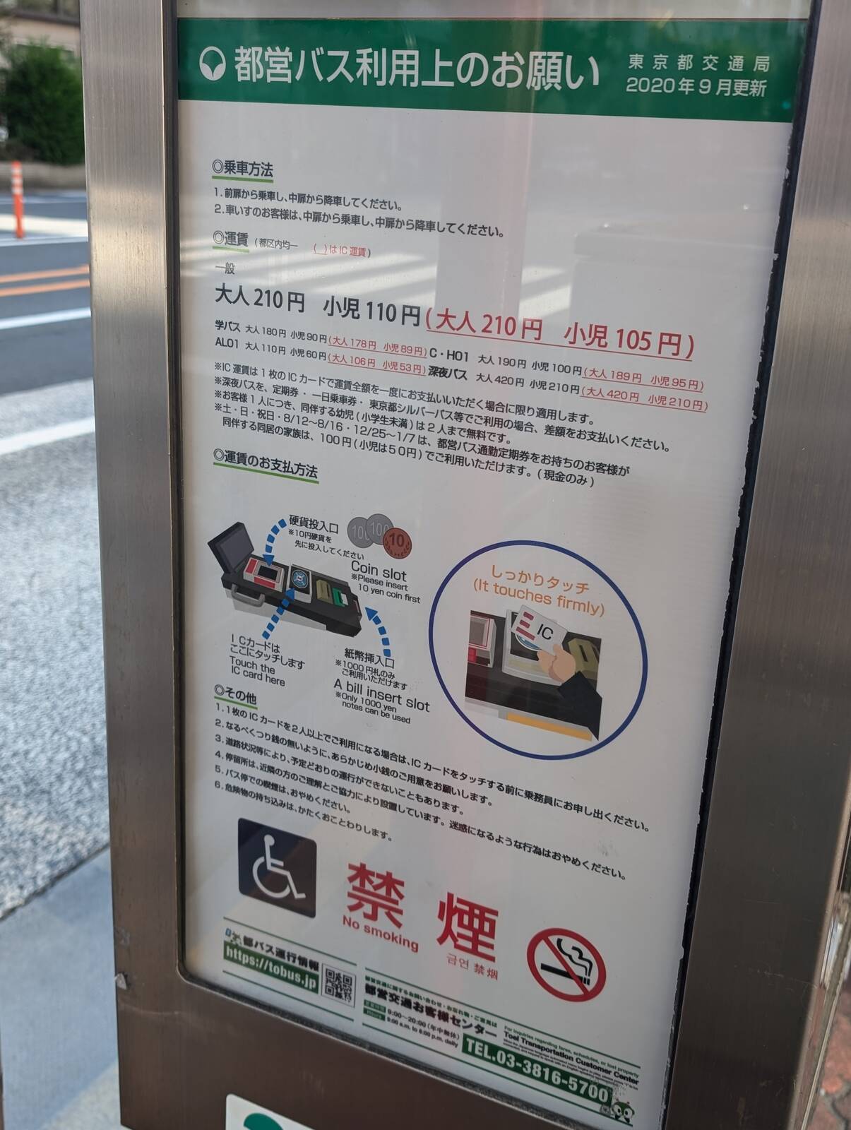 都営バス利用上のお願い
