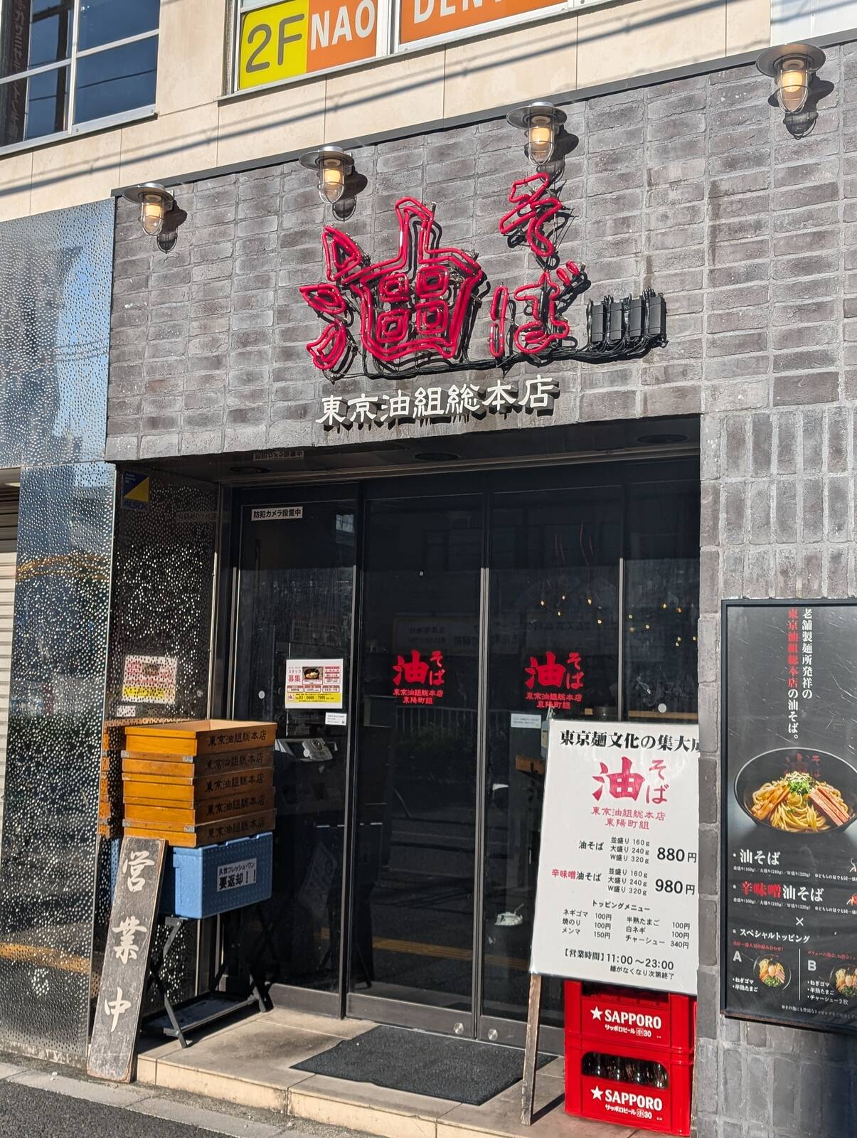東京油組総本店