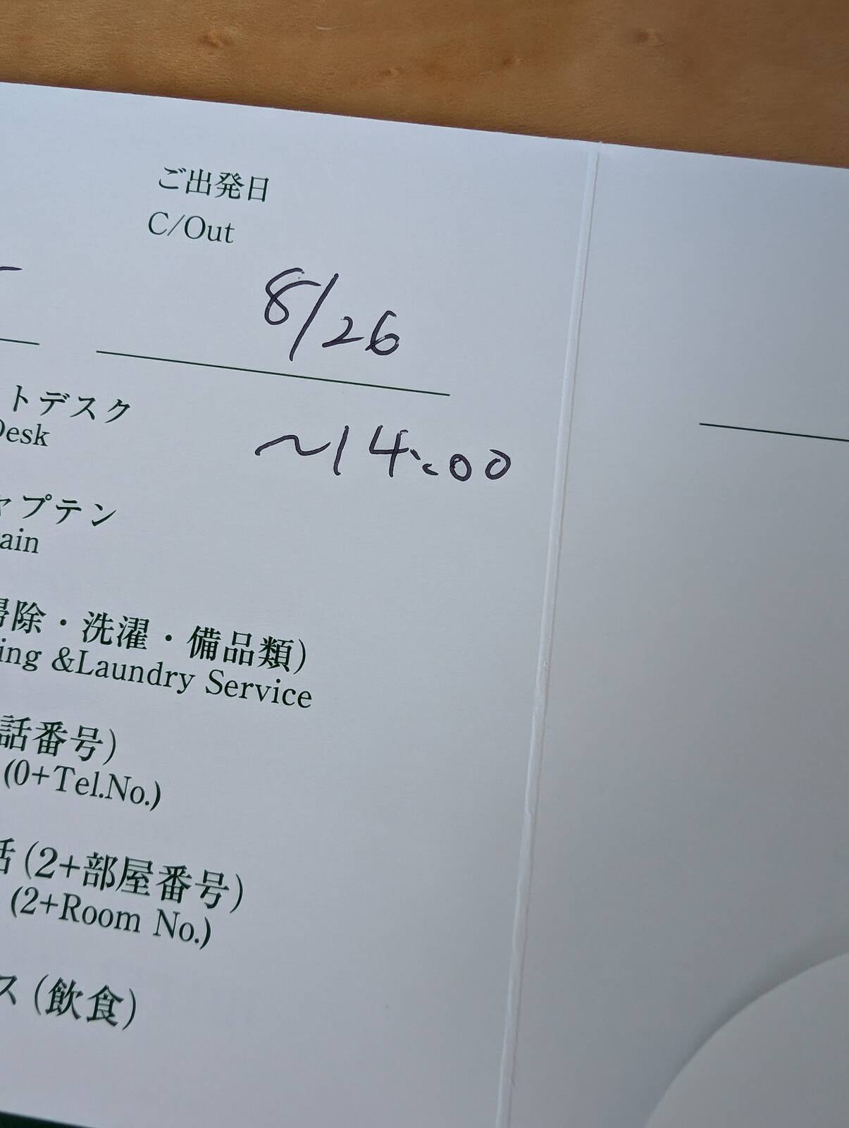 チェックアウト時間