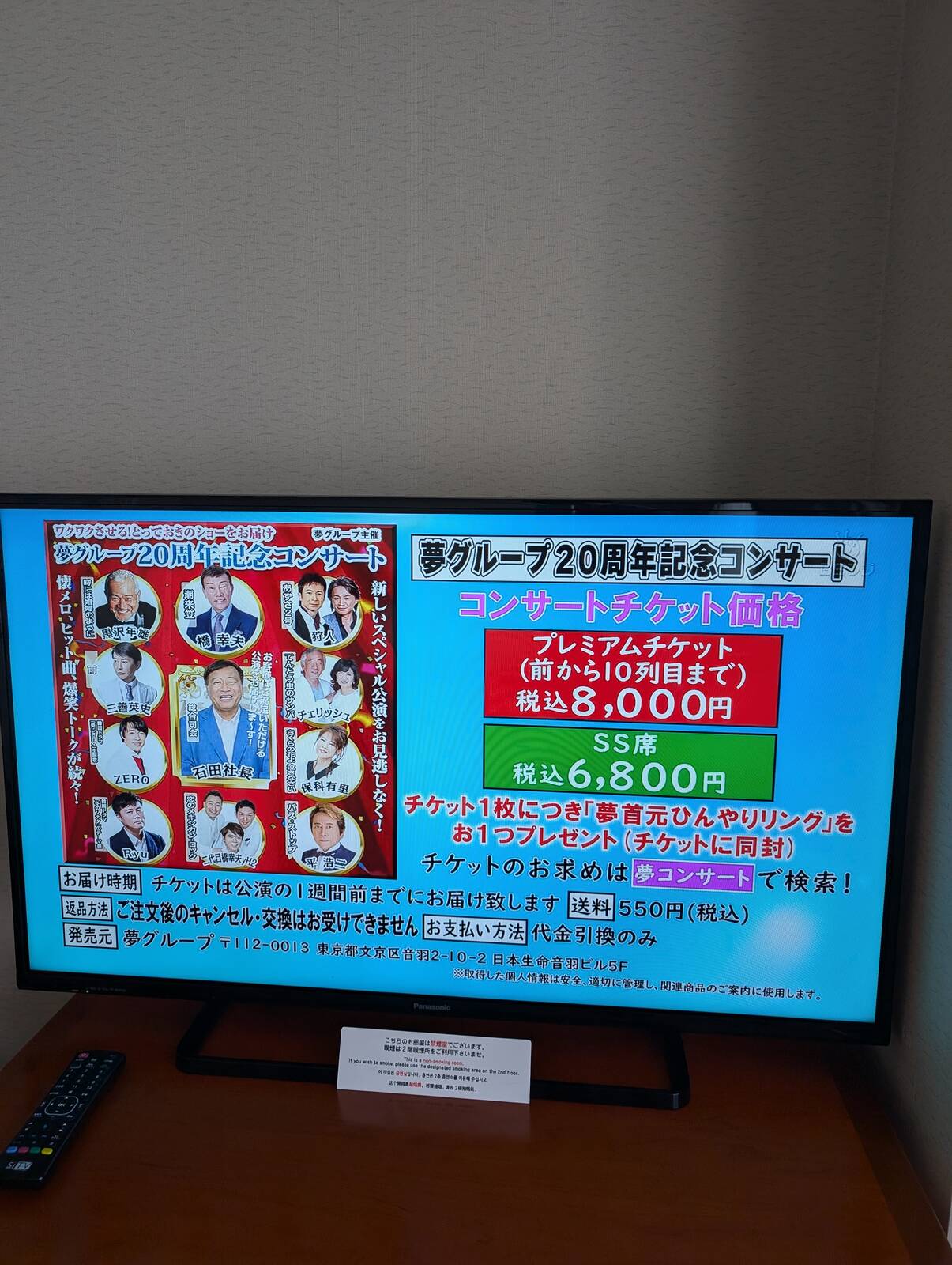 夢グループ20周年記念コンサート
