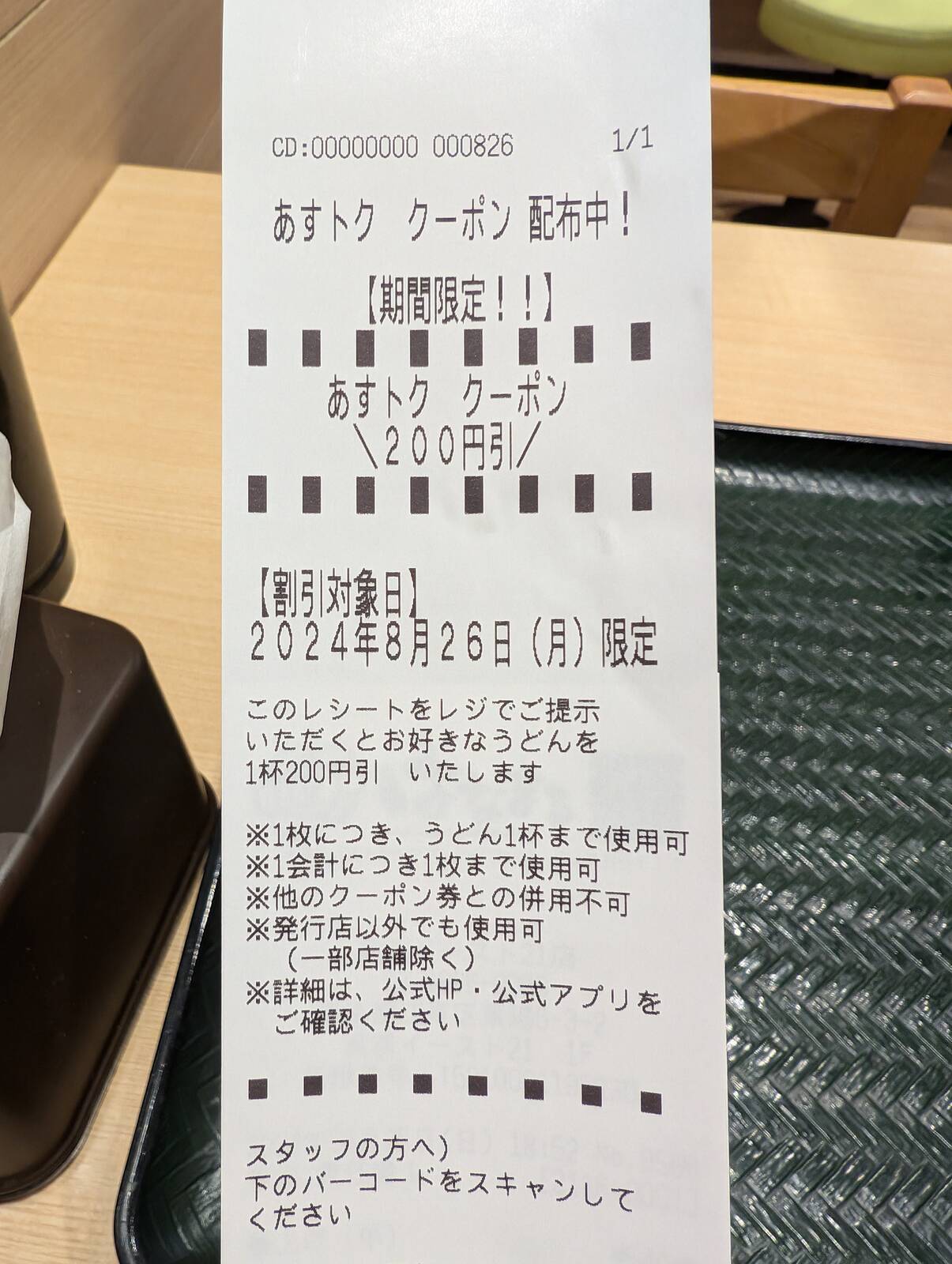 あすトククーポン