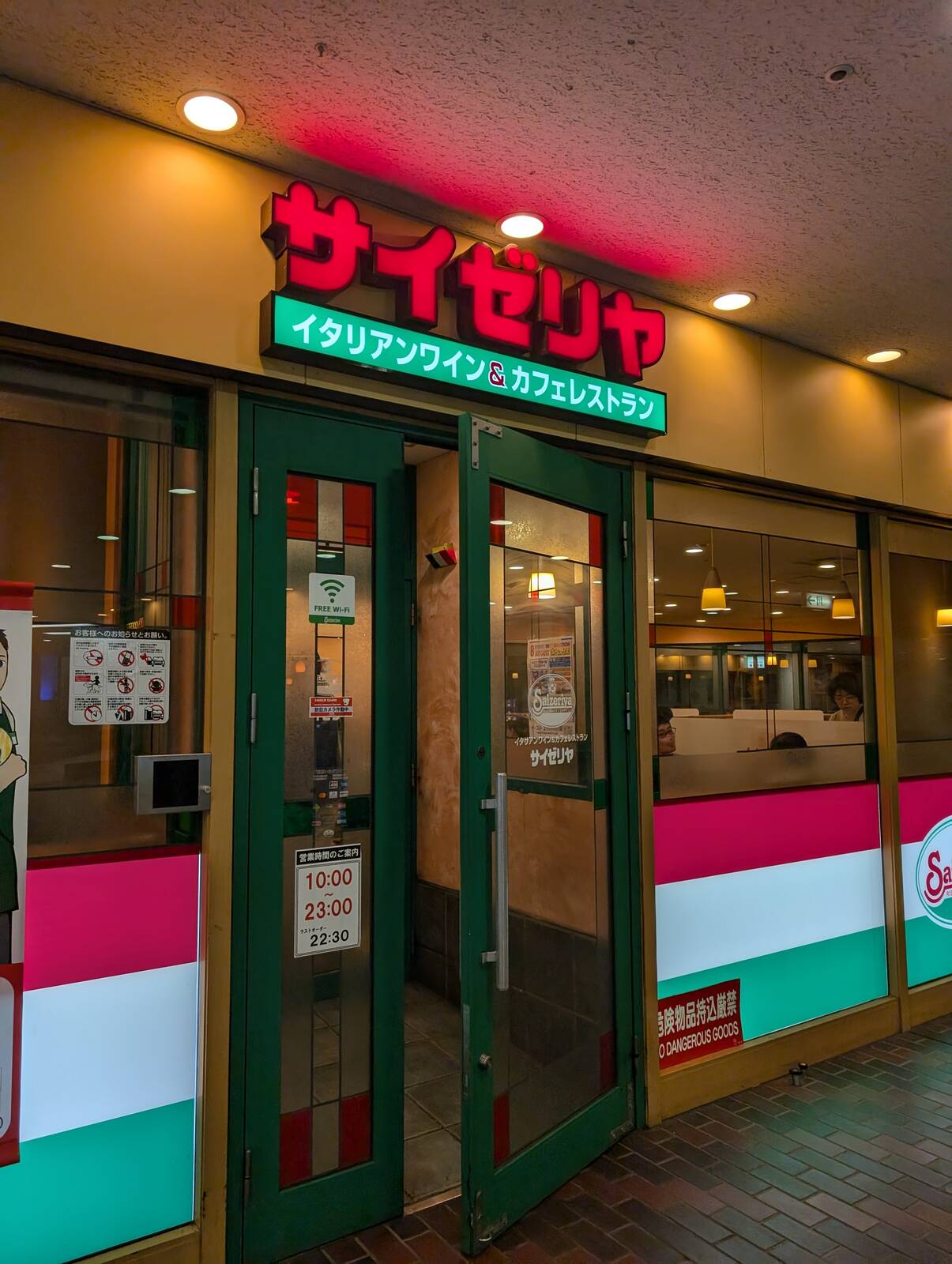 サイゼリヤ