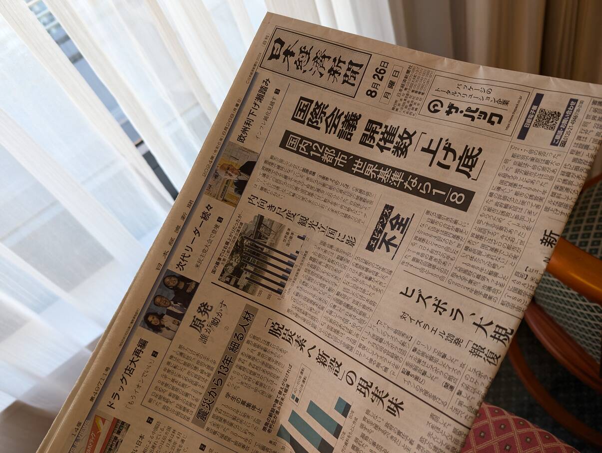 平日の日経新聞