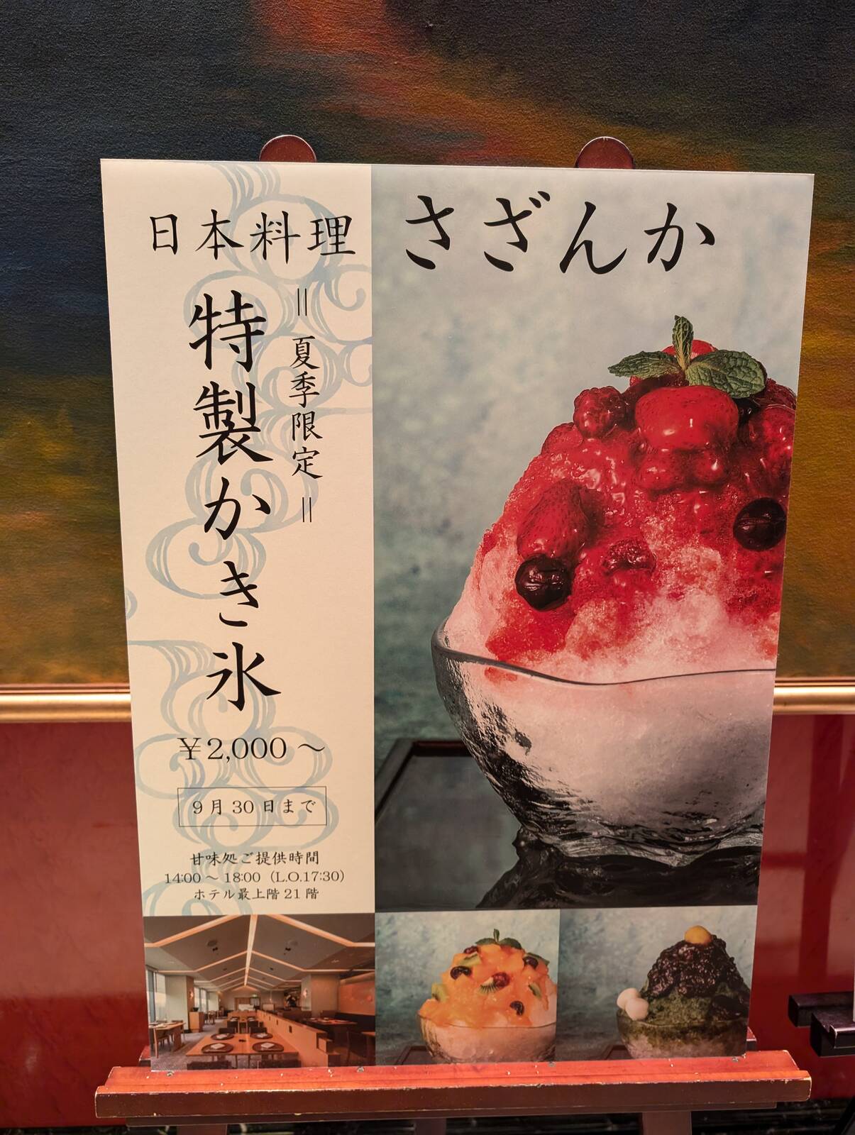 夏季限定 特製かき氷