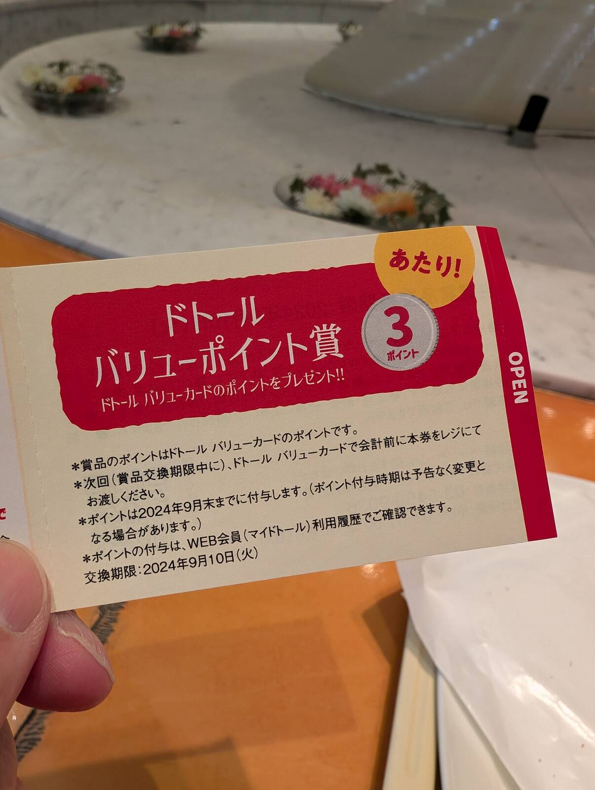 ドトールくじ