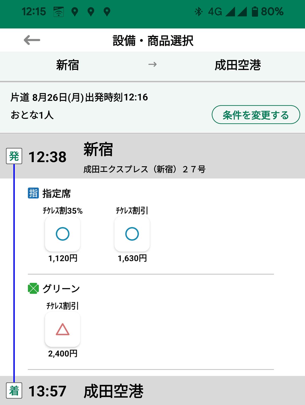 空き状況