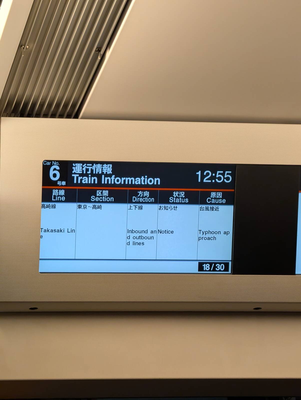 運行情報
