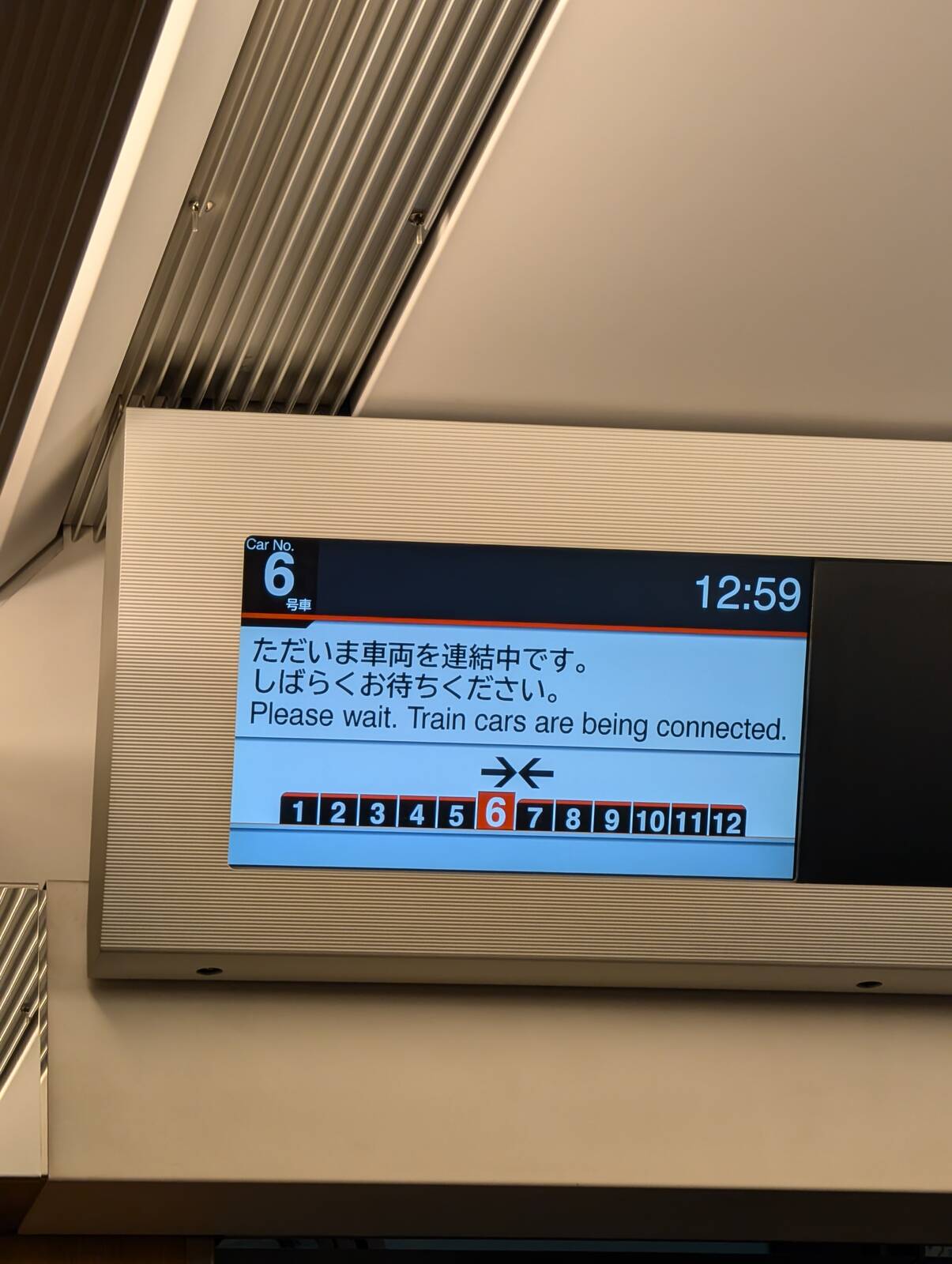 車両連結中