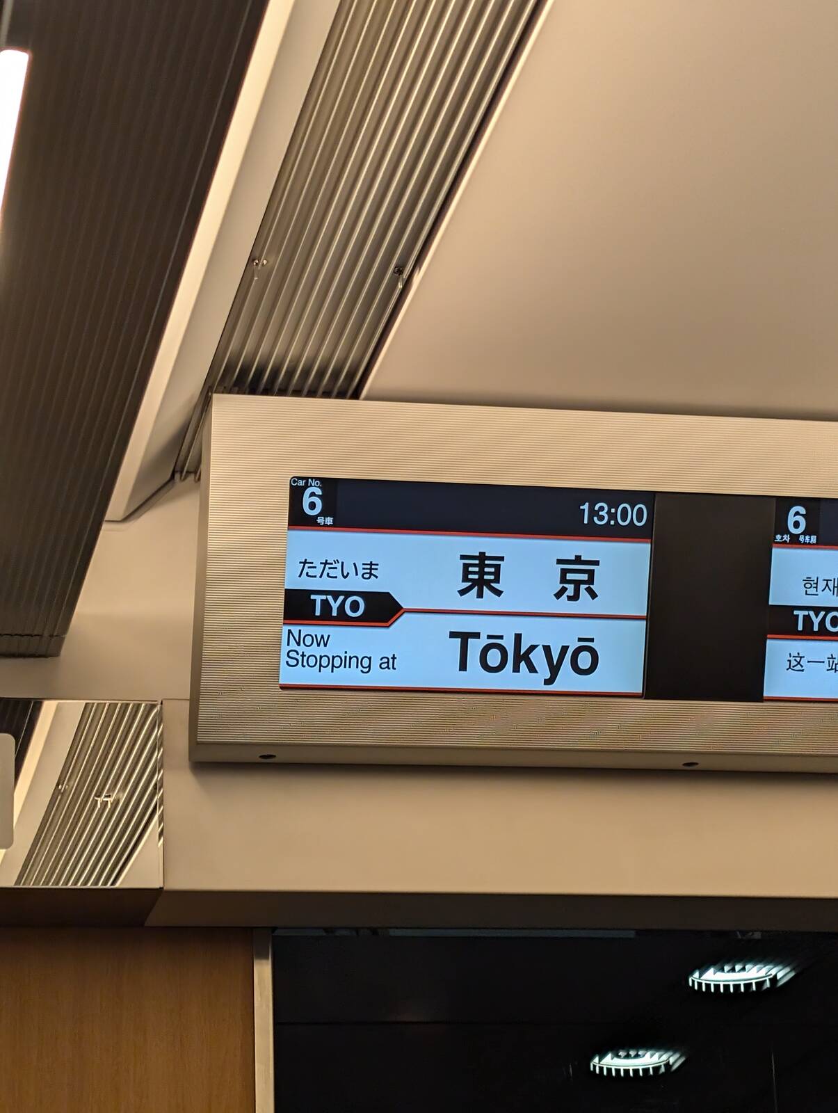 ただいま東京