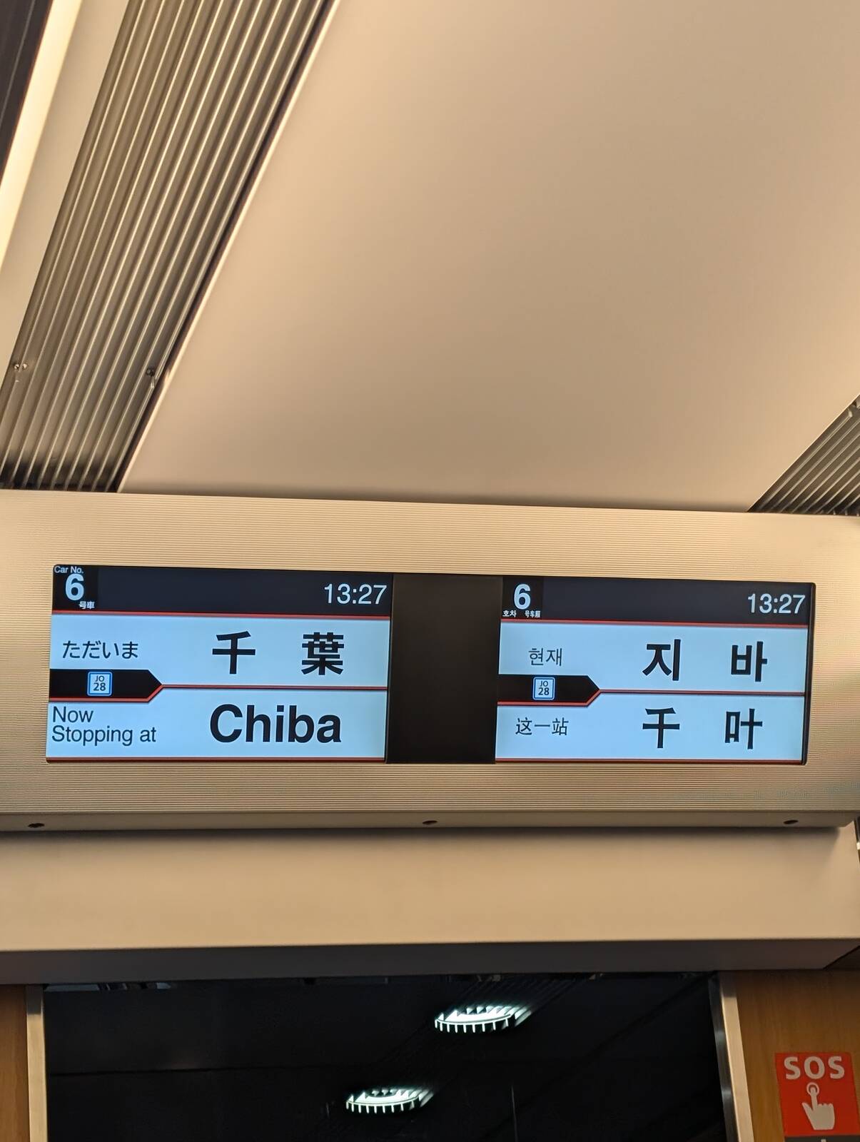 ただいま千葉