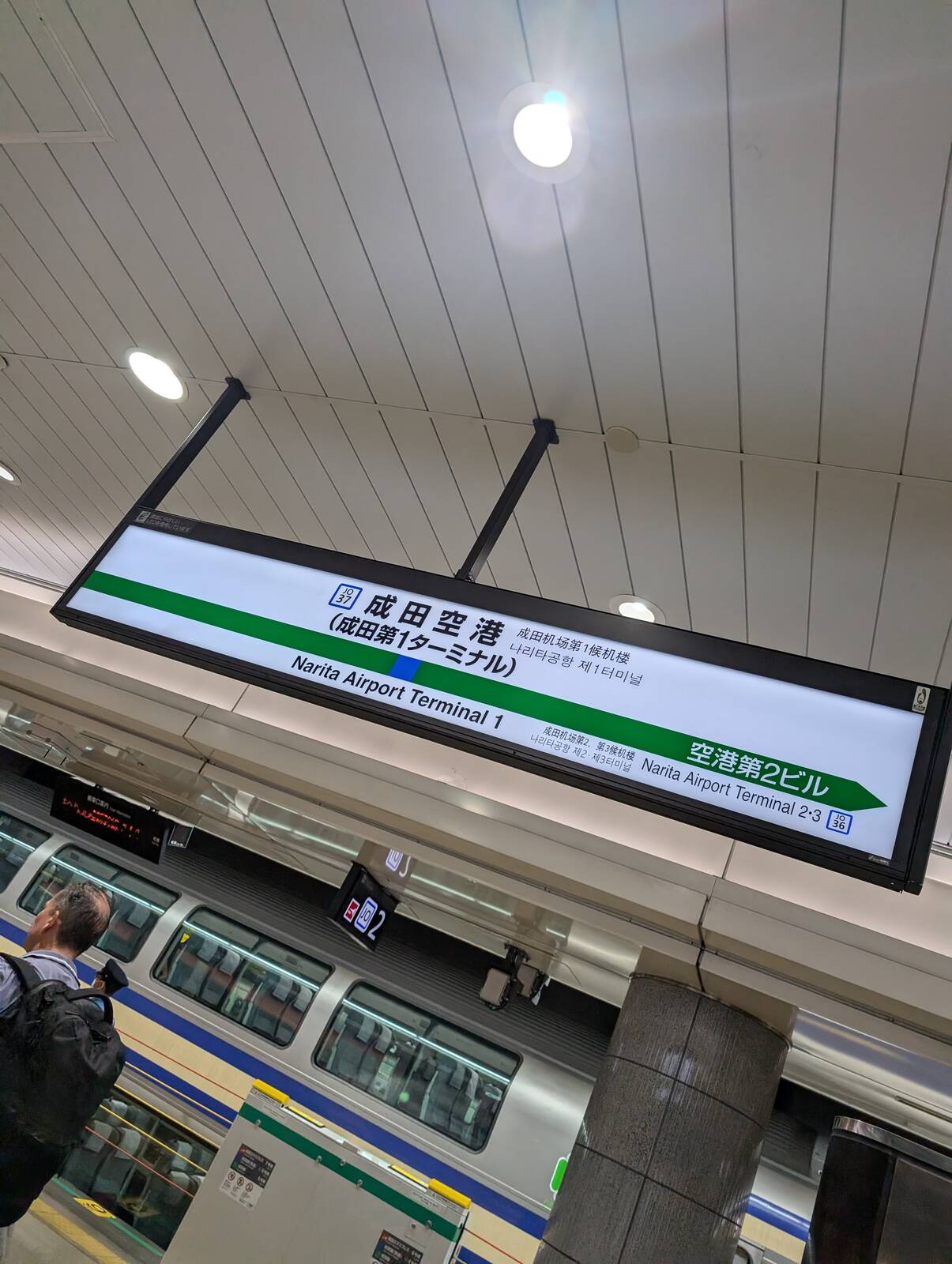 成田空港着