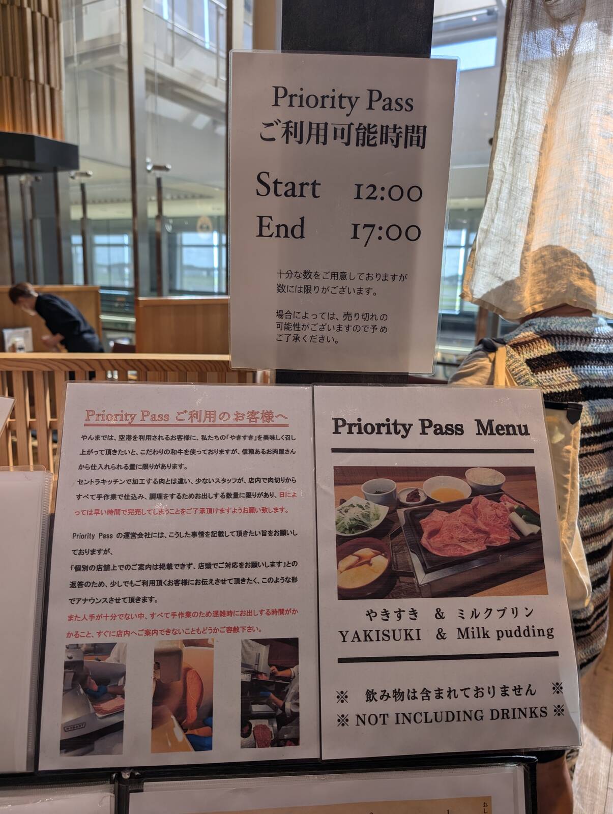 Priority Passご利用可能時間