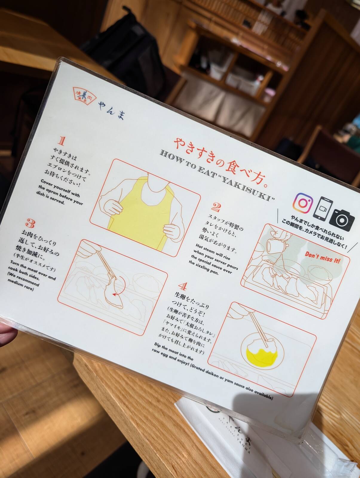 やきすきの食べ方。