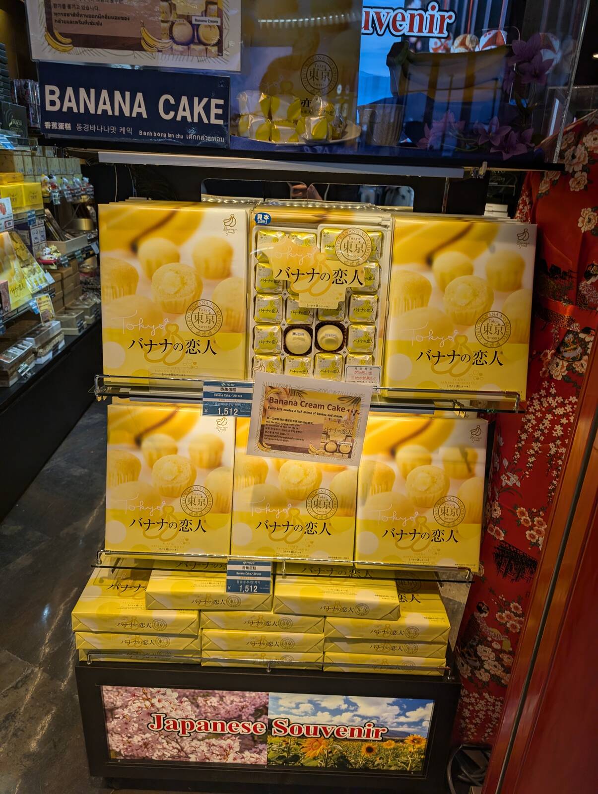 バナナの恋人