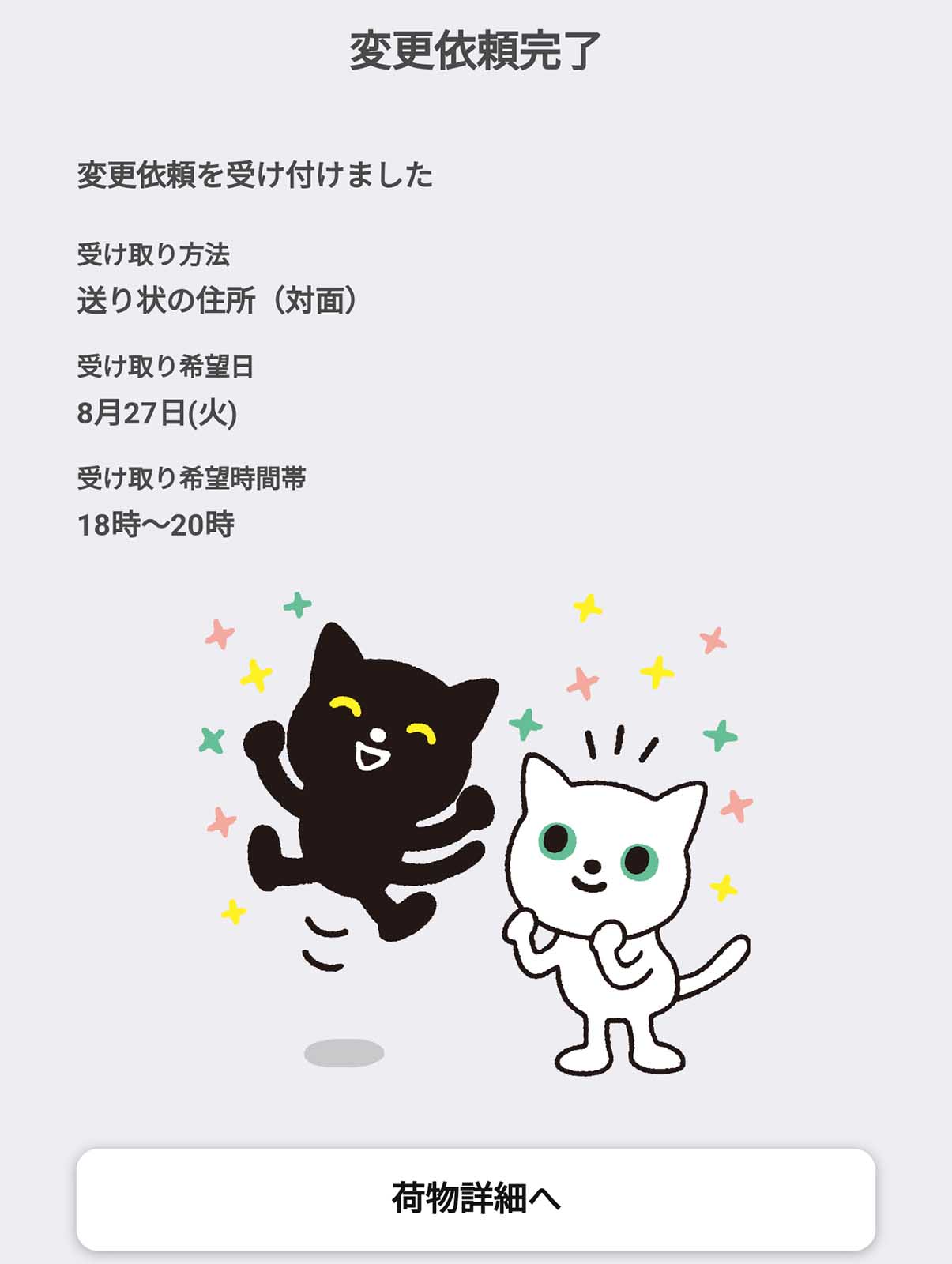 変更依頼