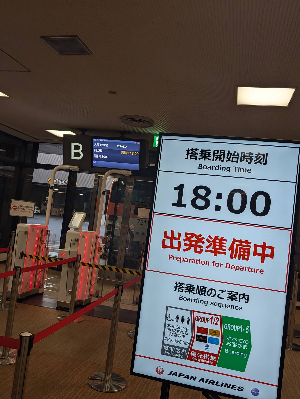 出発準備中