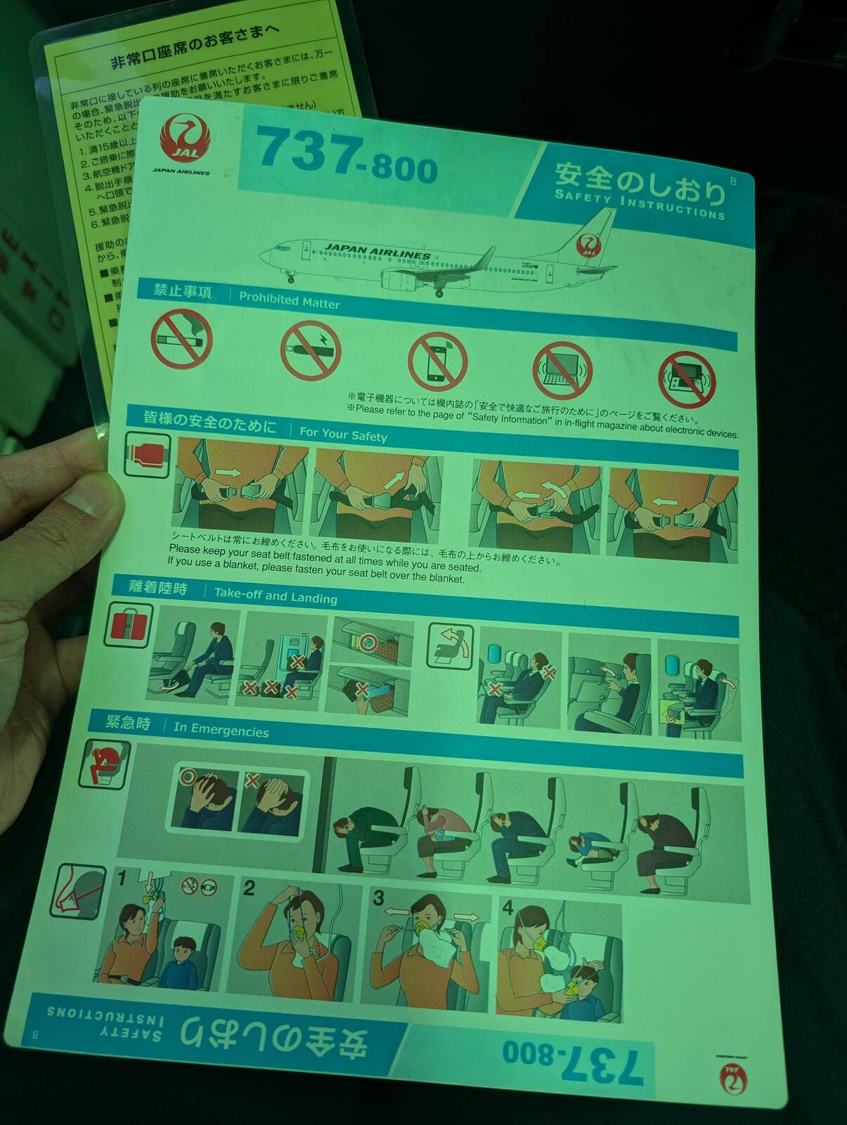 安全のしおり