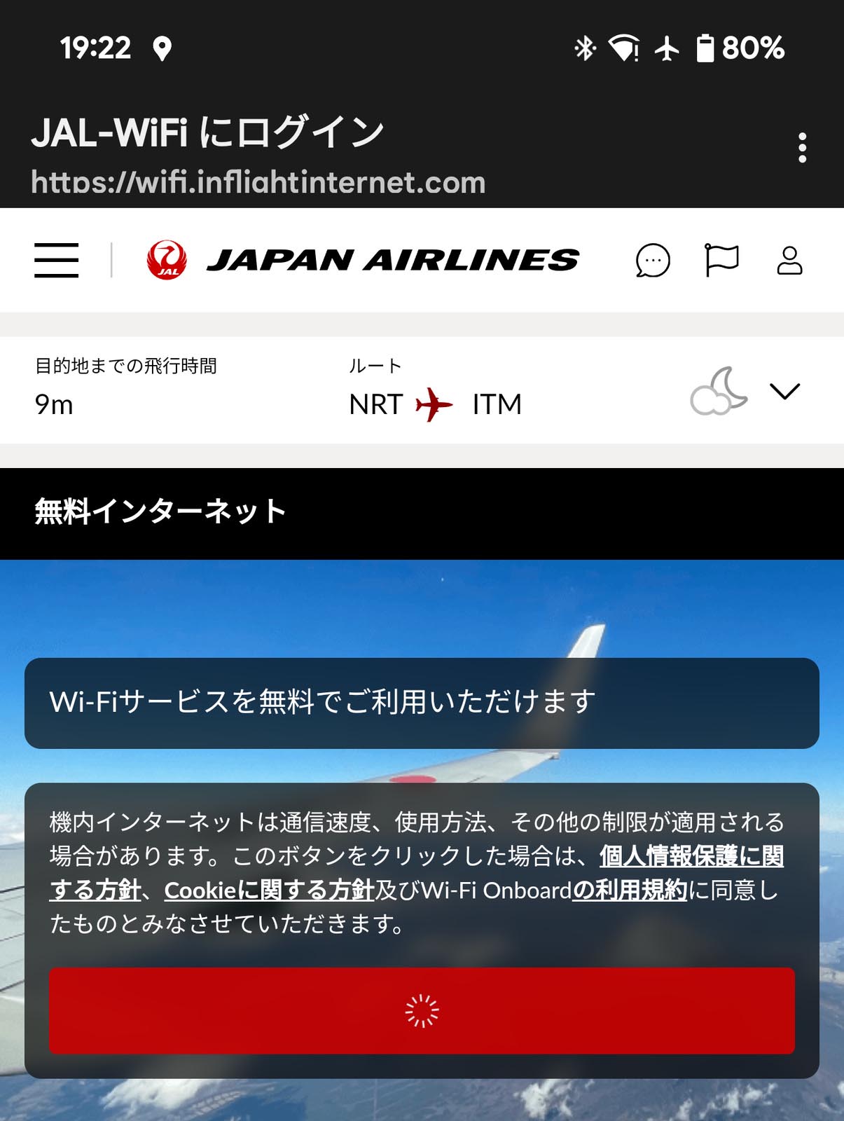 JAL-WiFi