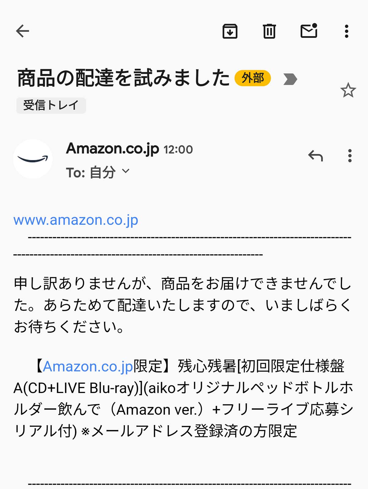 商品の配送を試みました