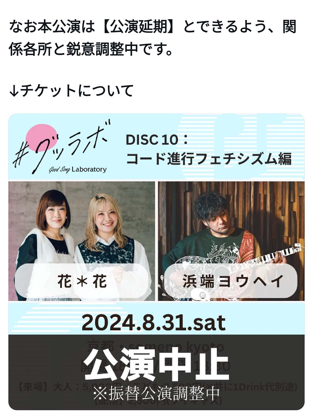 公演中止