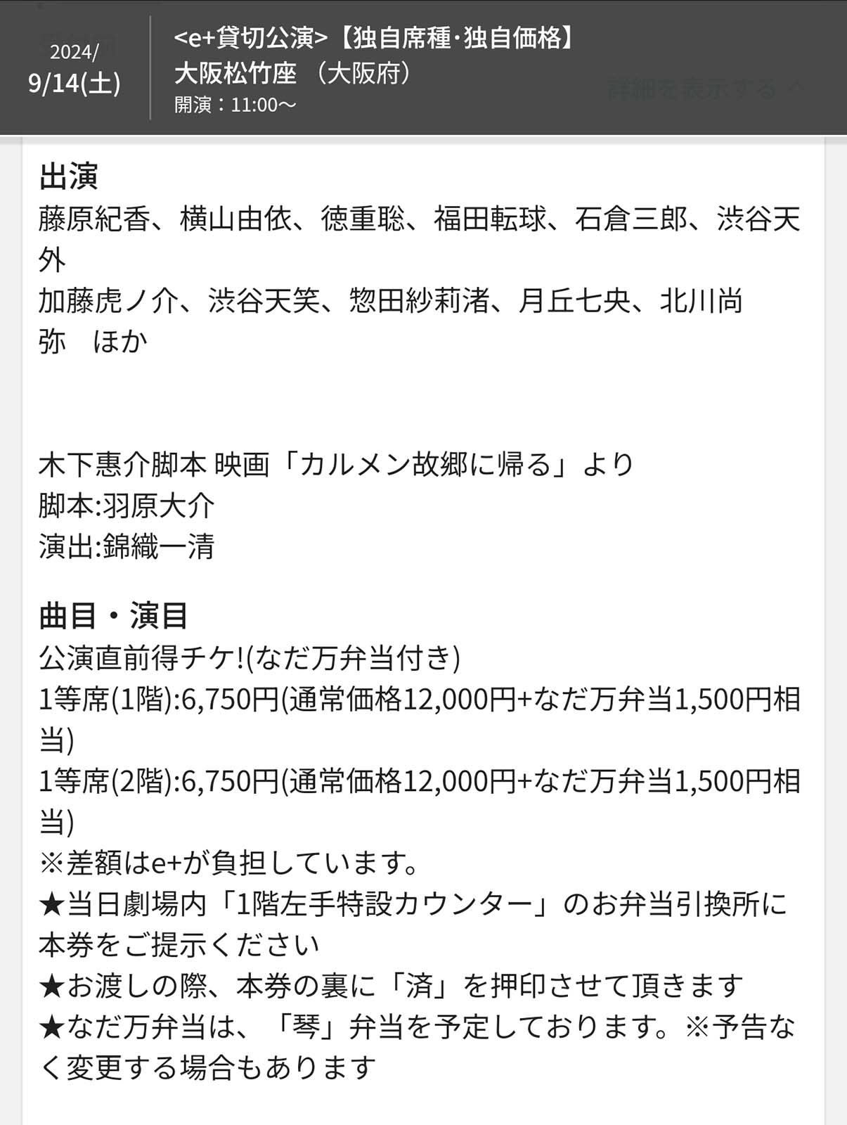 貸切公演
