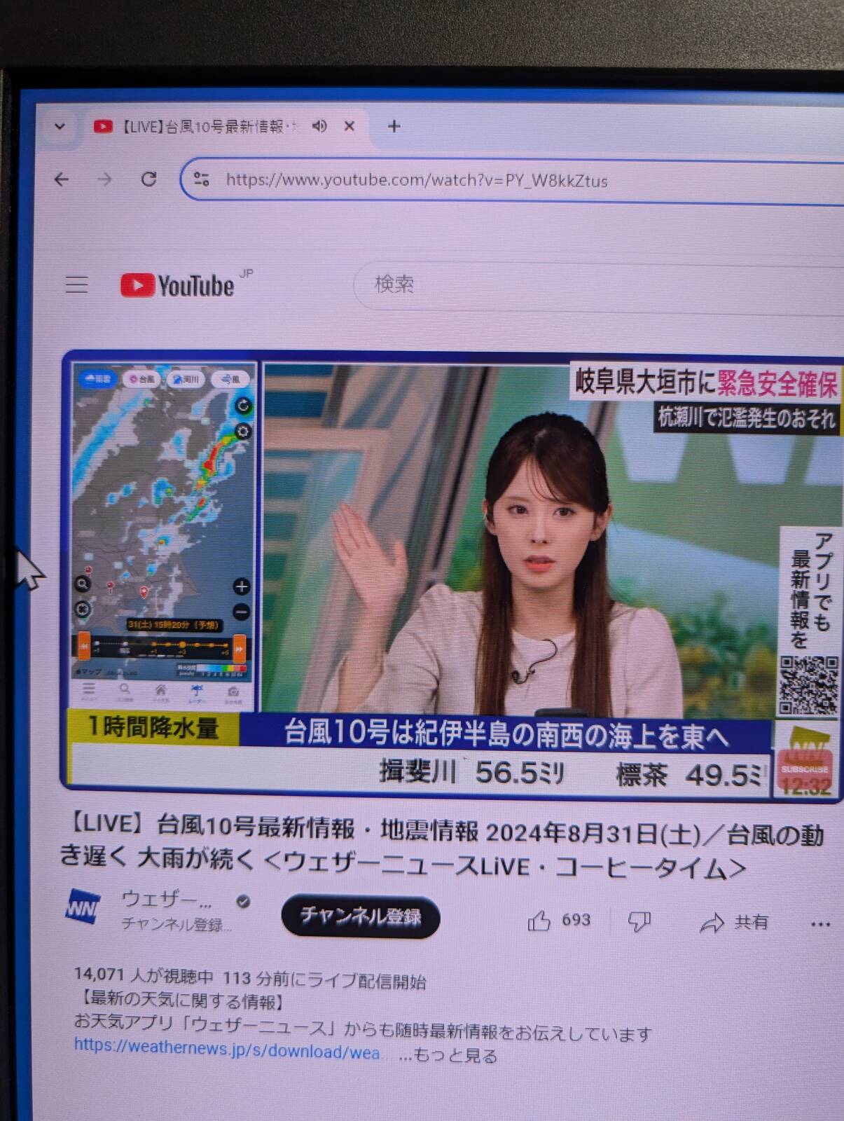 現在の台風の位置