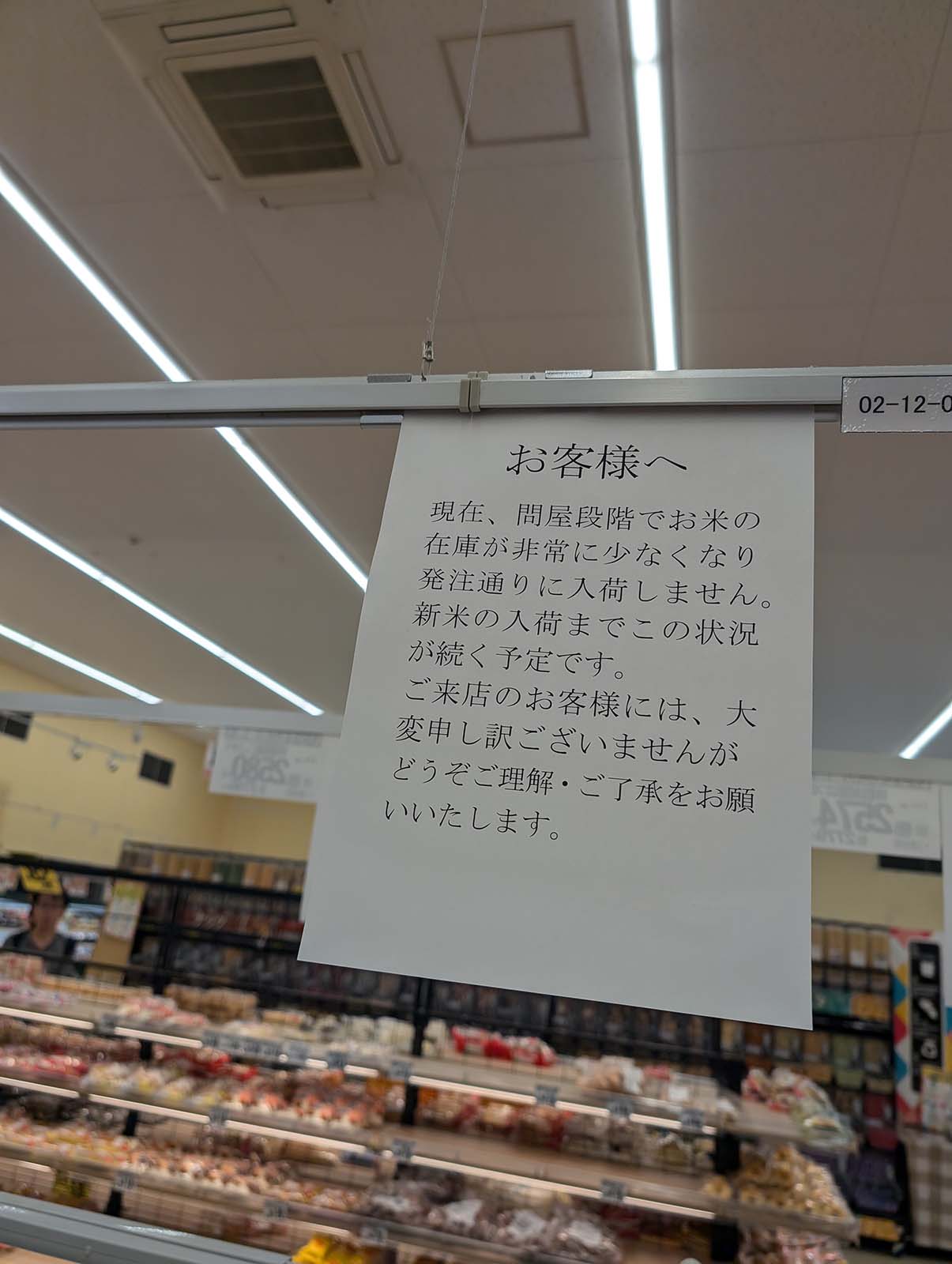 米不足