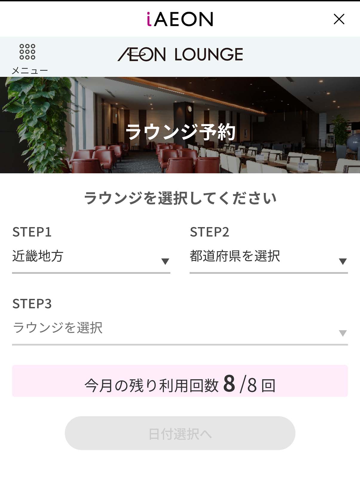 ラウンジの予約