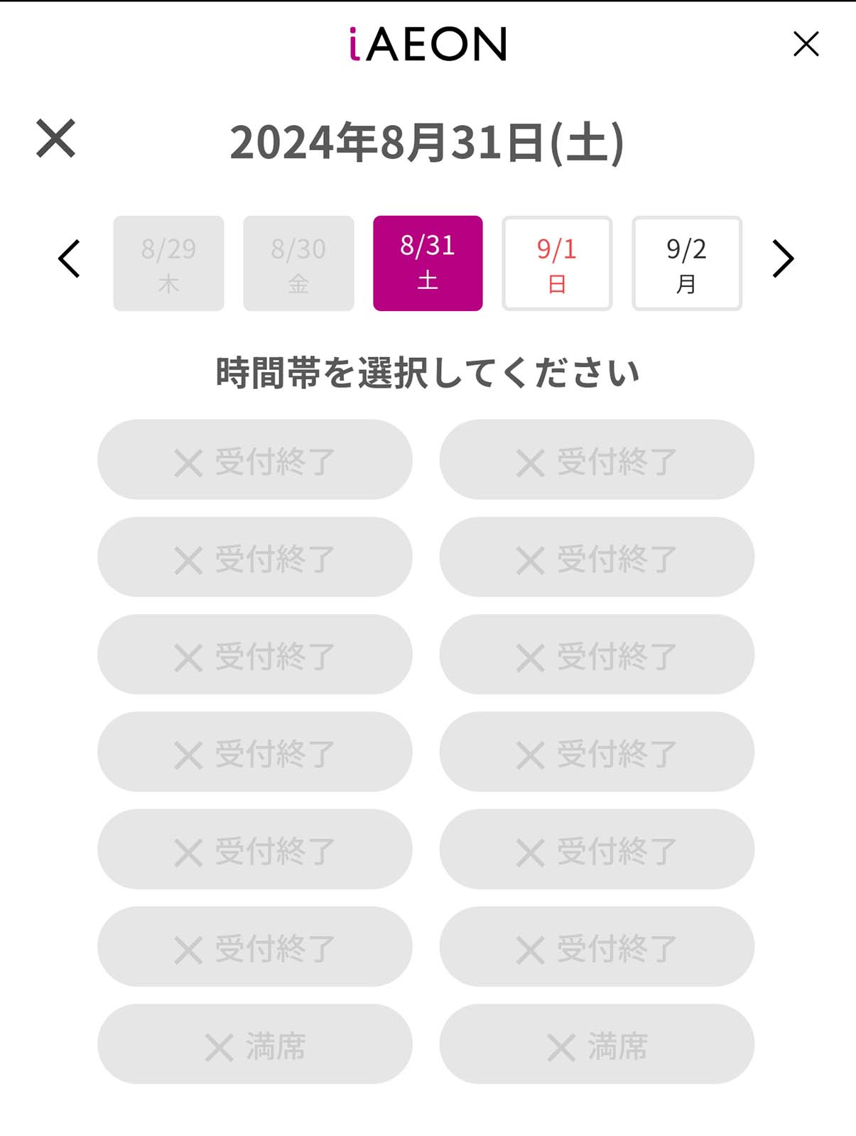 空き無し
