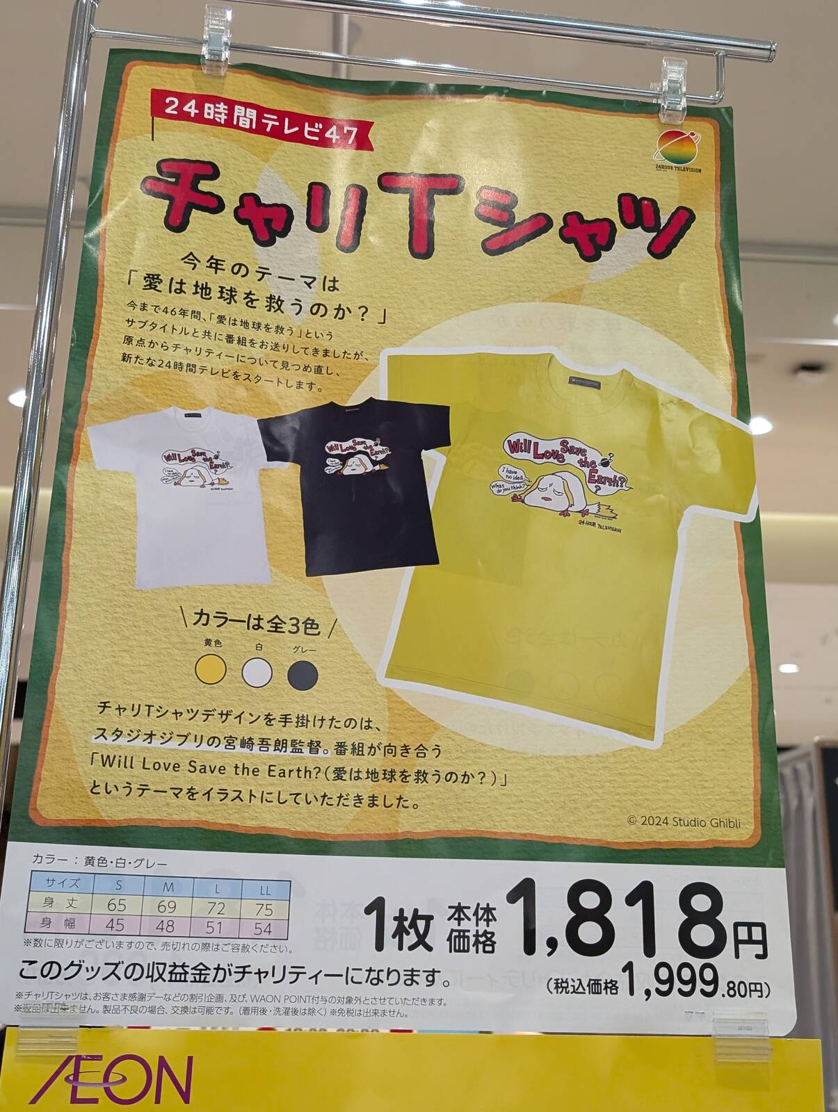 チャリＴシャツ
