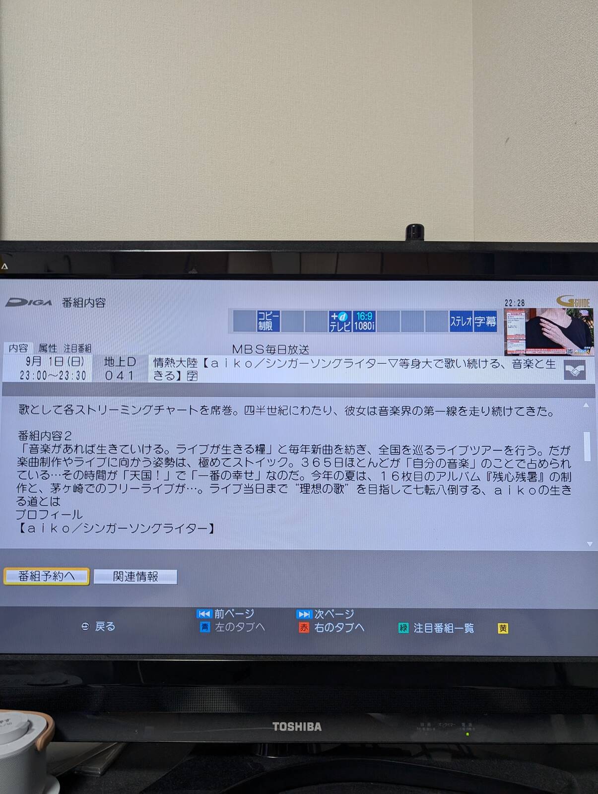 番組録画予約