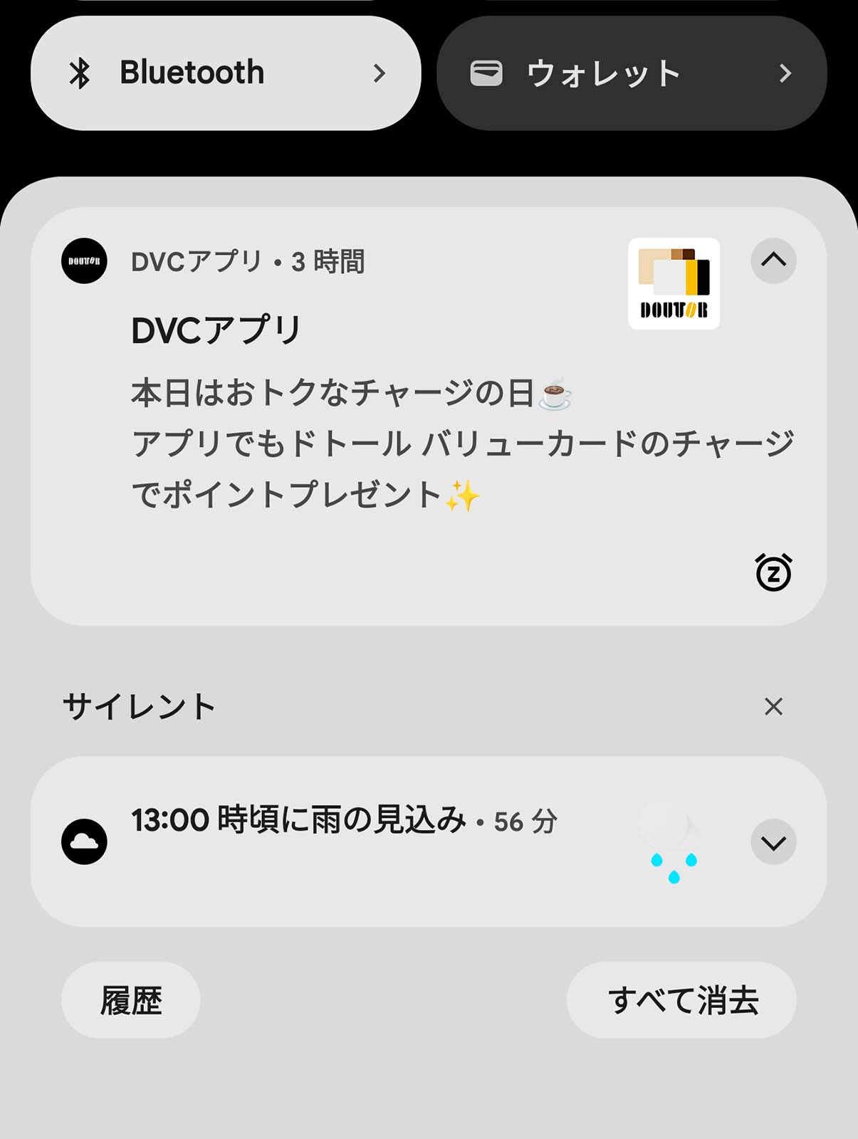午後のお天気